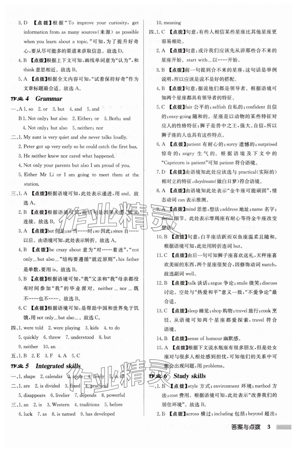 2024年啟東中學(xué)作業(yè)本九年級英語上冊譯林版徐州專版 參考答案第3頁