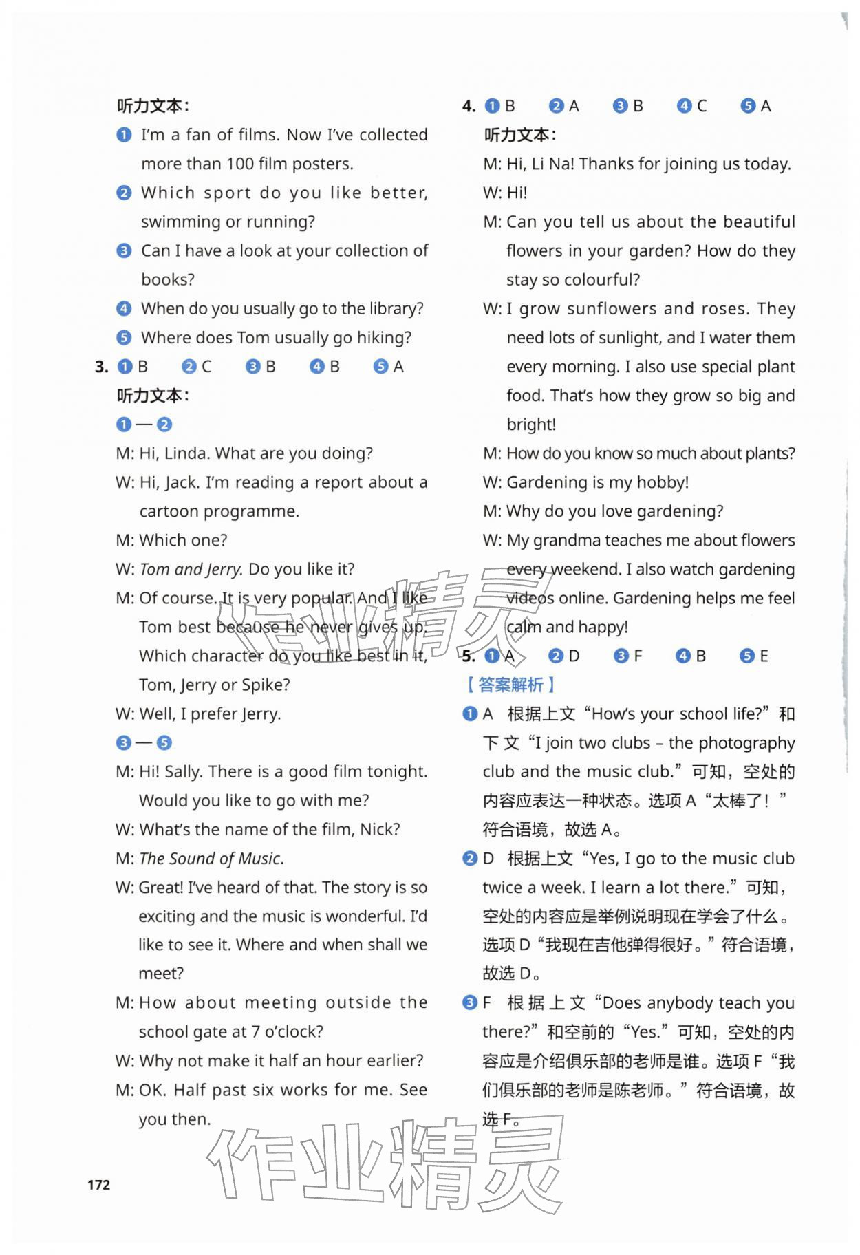 2025年同步练习与测试外语教学与研究出版社七年级英语上册外研版 参考答案第10页