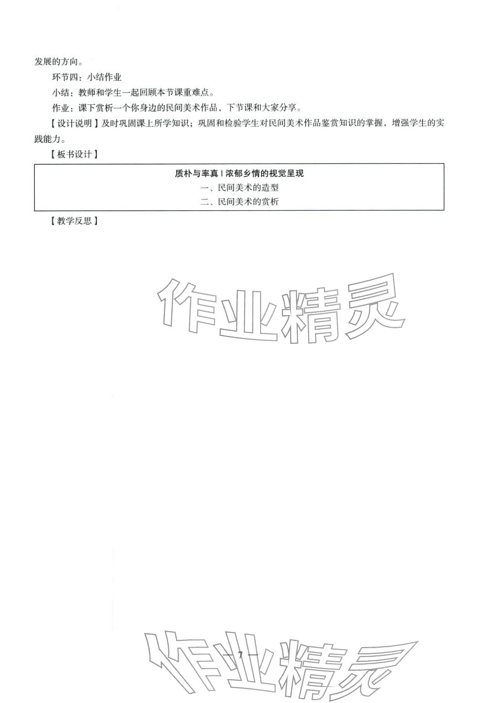 2025年学科知识与教学能力历年真题及标准预测试卷高中综合上册通用版&nbsp;第8页