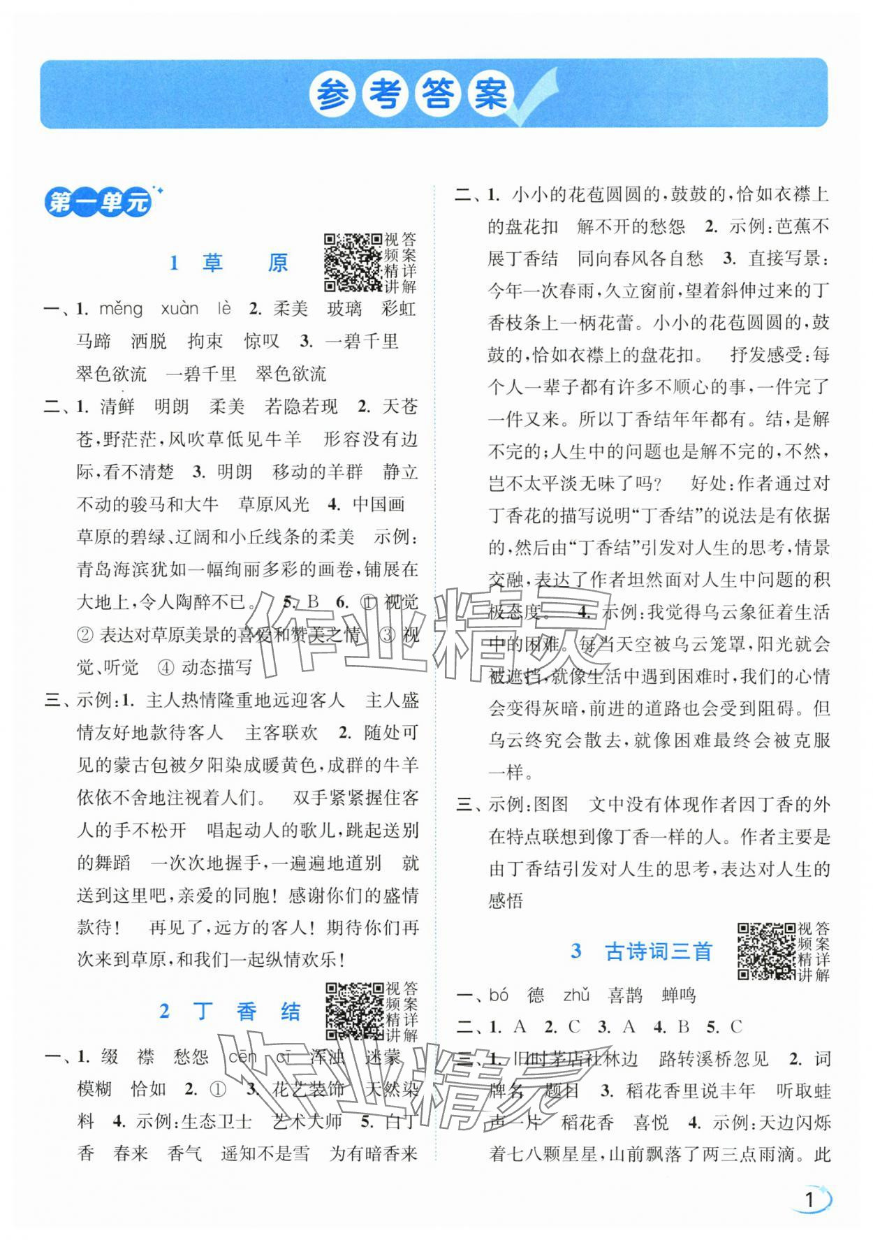 2025年亮点给力新情境素养练六年级语文上册人教版 第1页