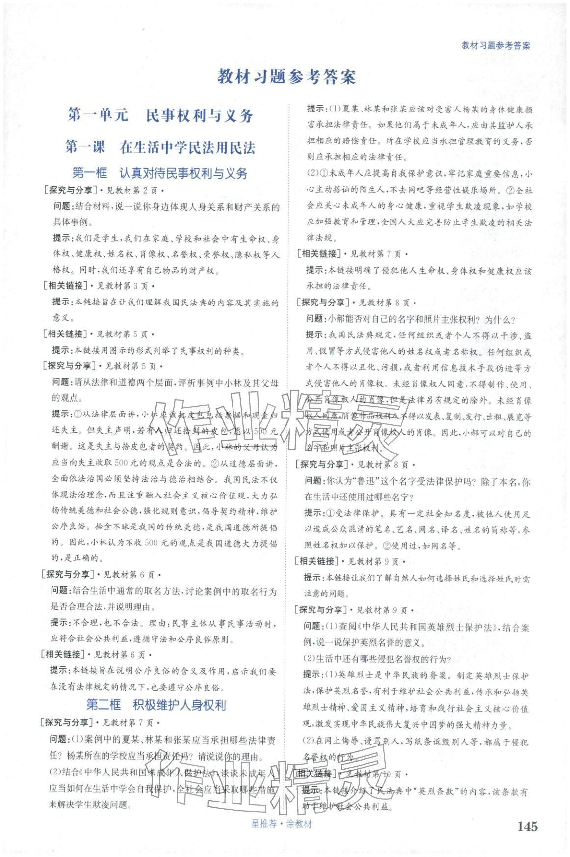 2025年星推荐涂教材高中道德与法治选择性必修第二册人教版 第1页