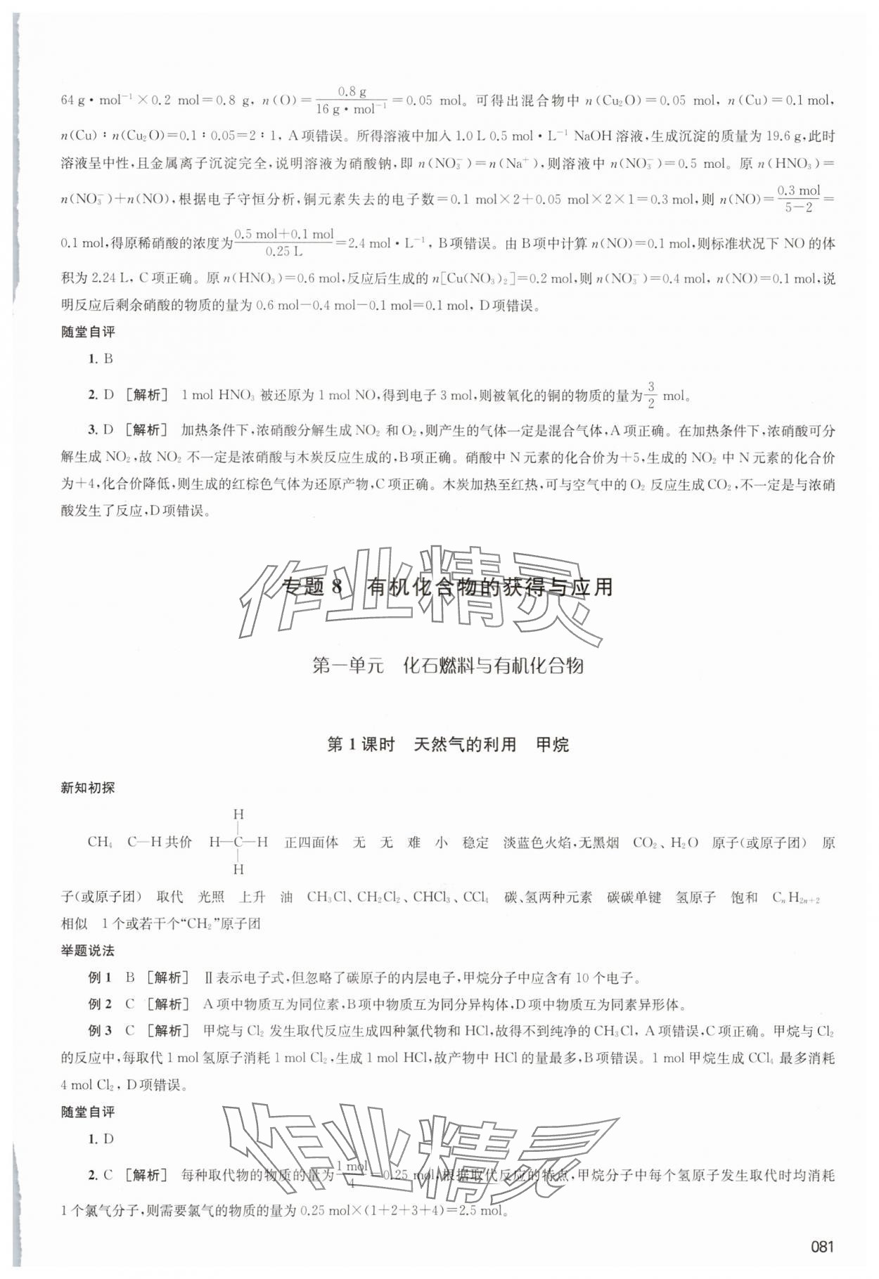 2025年凤凰新学案高中化学必修第二册苏教版&nbsp;参考答案第10页