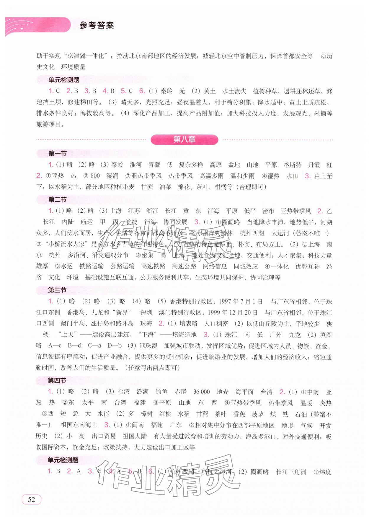 2026年填充图册中国地图出版社八年级地理下册人教版江苏专版&nbsp;第2页