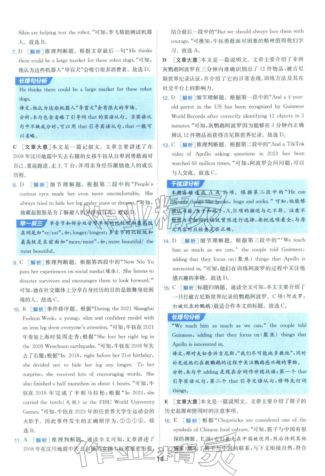 2026年山東省中考試卷精選九年級英語&nbsp;第14頁