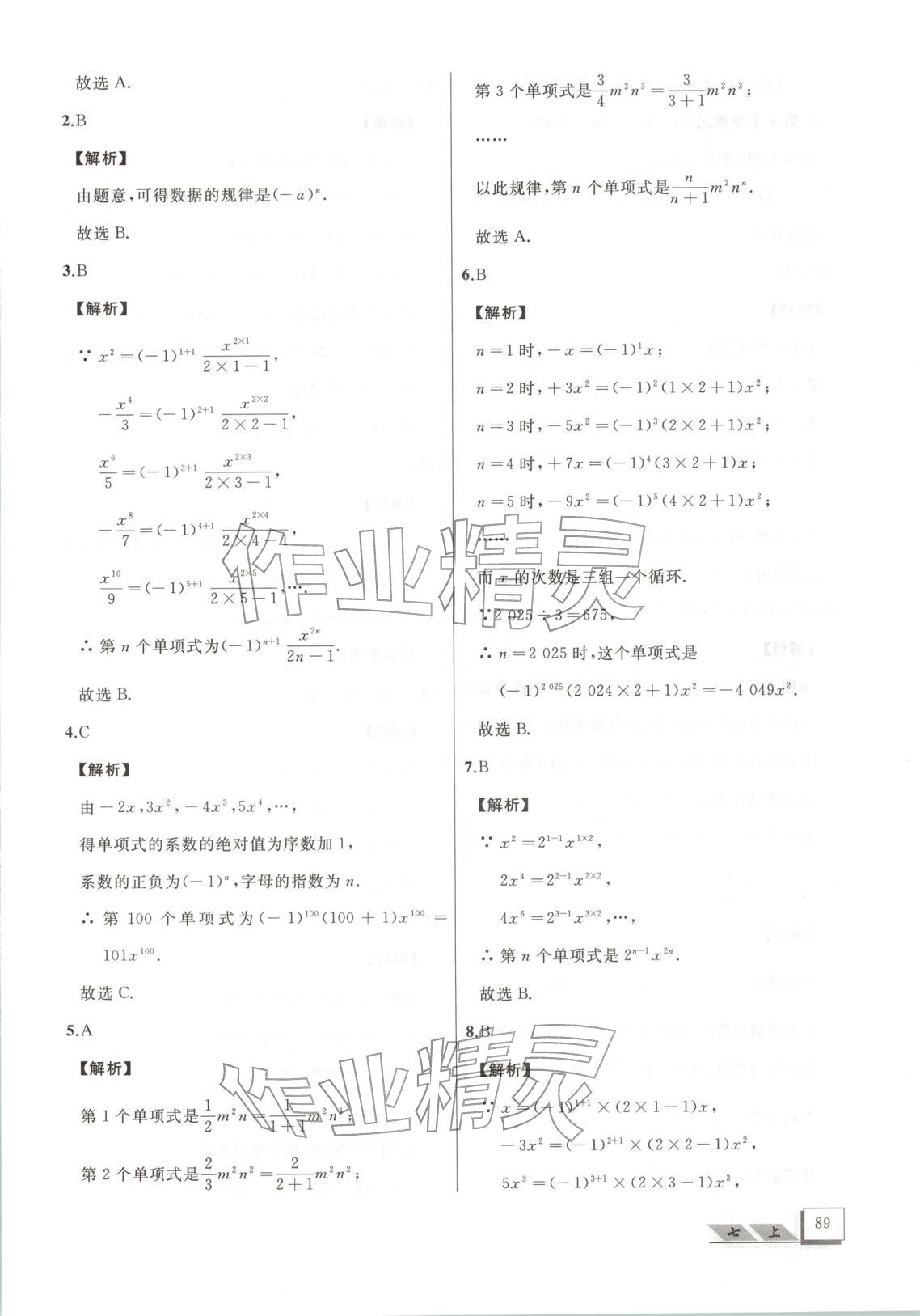 2025年压轴题七年级数学上册人教版&nbsp;第7页