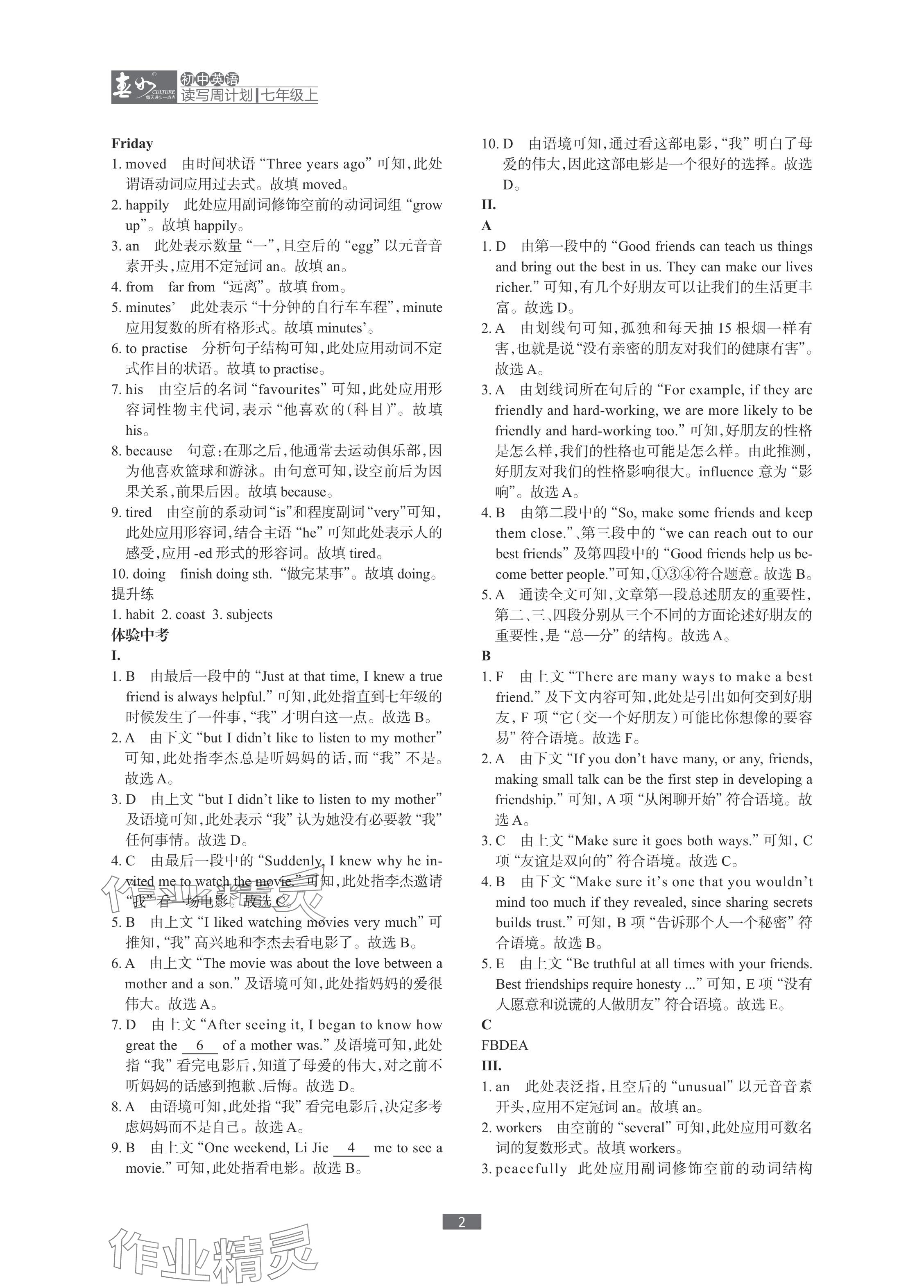 2024年春如金卷读写周计划七年级英语上册沪教版 参考答案第2页