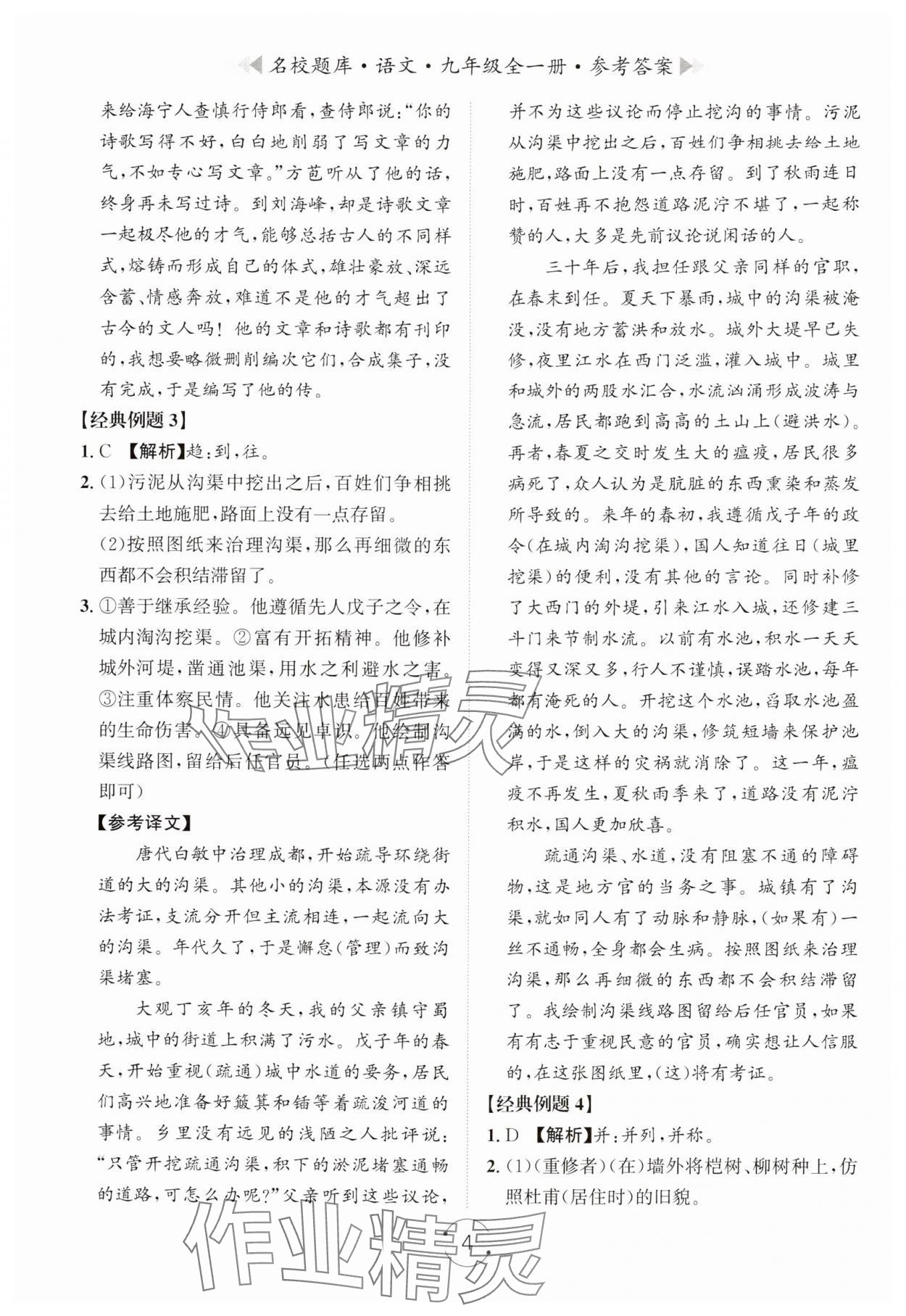 2024年名校題庫九年級語文全一冊人教版 第4頁