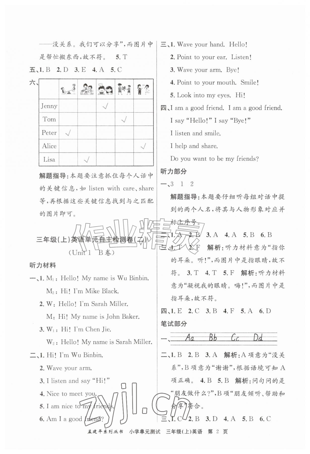 2026年孟建平单元测试三年级英语上册人教版&nbsp;第2页