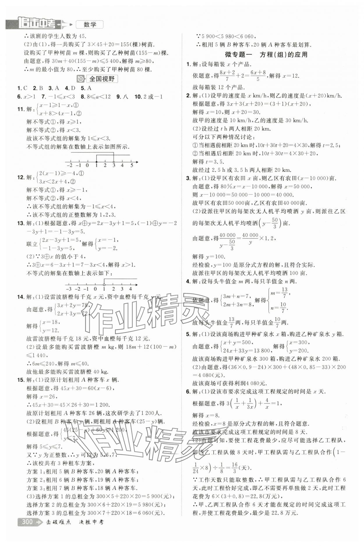 2024年追擊中考數學江西專版 參考答案第4頁