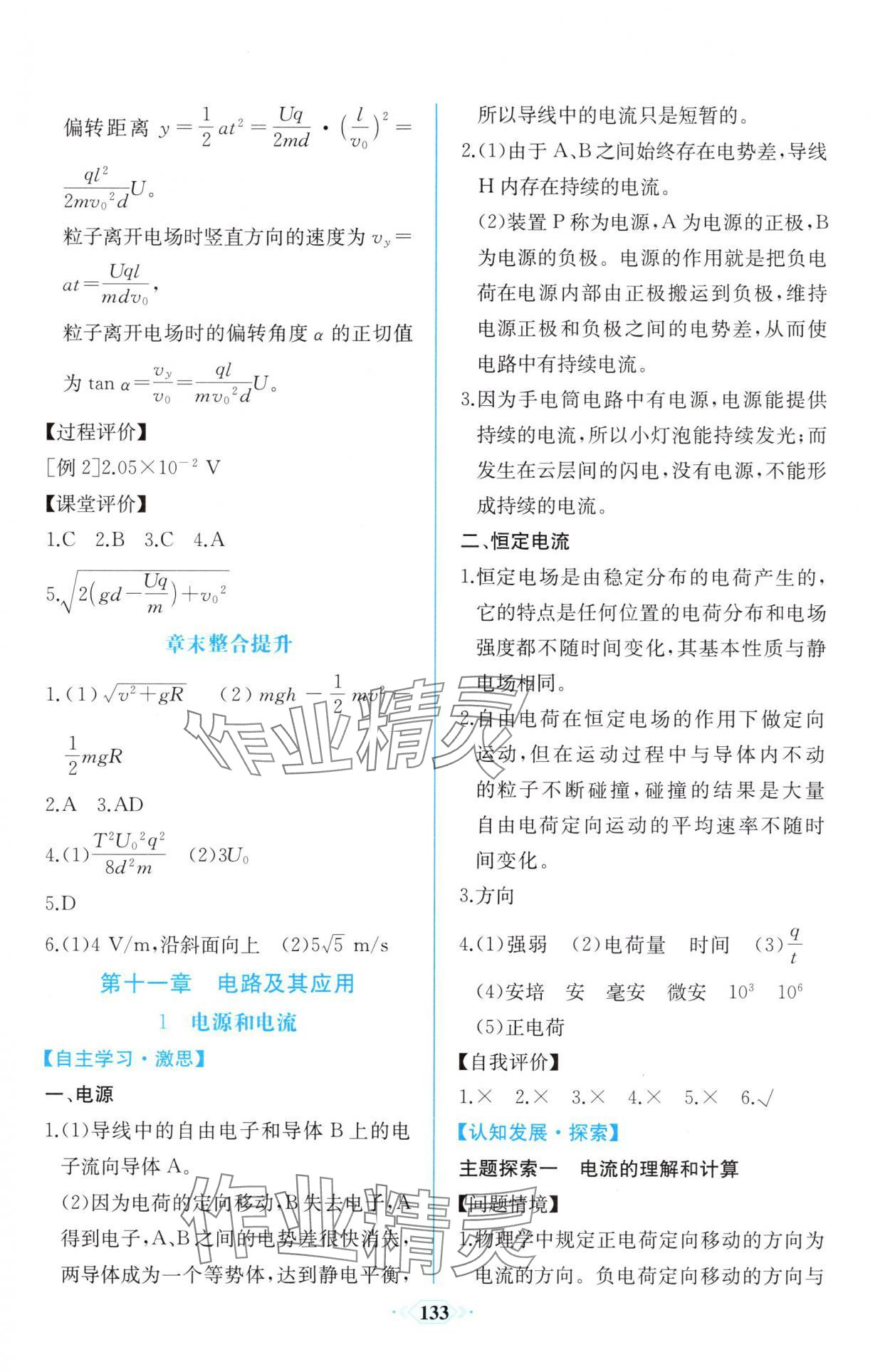 2025年课时练新课程学习评价方案高中物理必修第三册人教版增强版&nbsp;第13页
