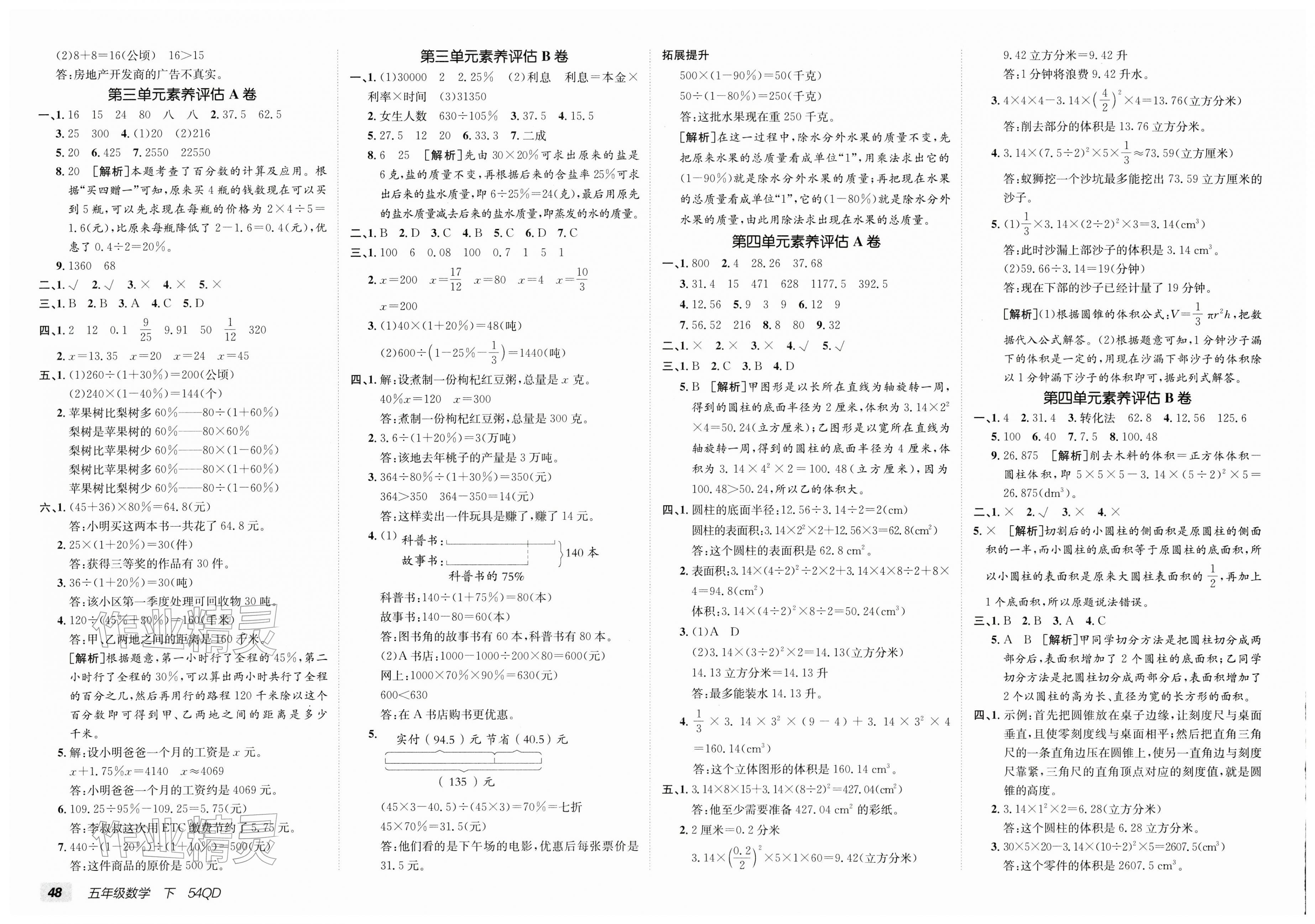2026年海淀单元测试AB卷五年级数学下册青岛版五四制&nbsp;第2页