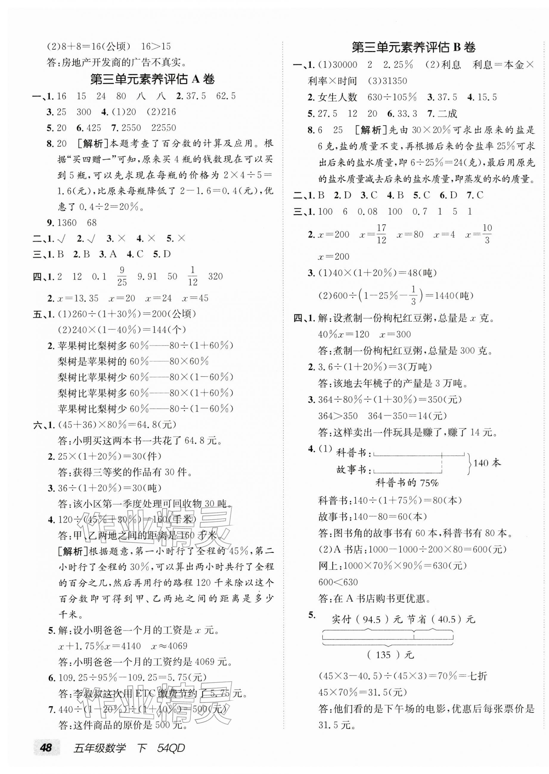 2026年海淀单元测试AB卷五年级数学下册青岛版五四制&nbsp;第3页