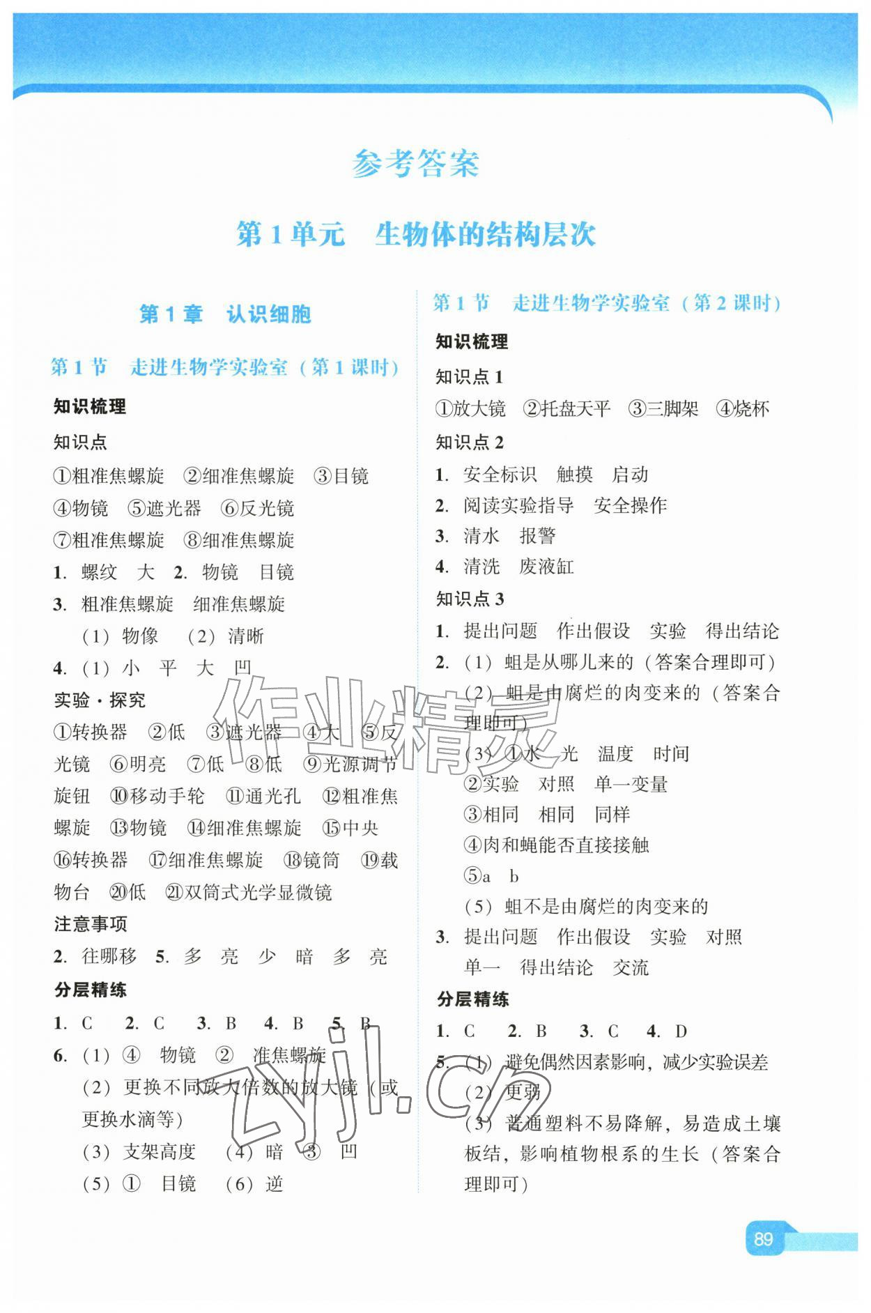 2026年导学精炼七年级生物上册苏教版&nbsp;第1页