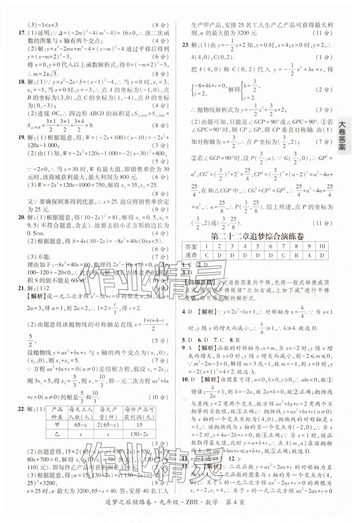 2024年追夢之旅鋪路卷九年級數學全一冊人教版河南專版 參考答案第4頁