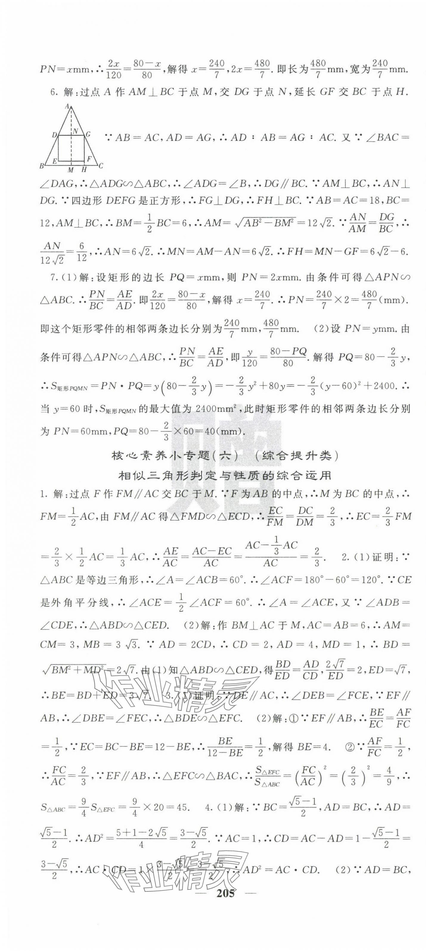 2025年名校課堂內(nèi)外九年級(jí)數(shù)學(xué)下冊(cè)人教版 第10頁(yè)