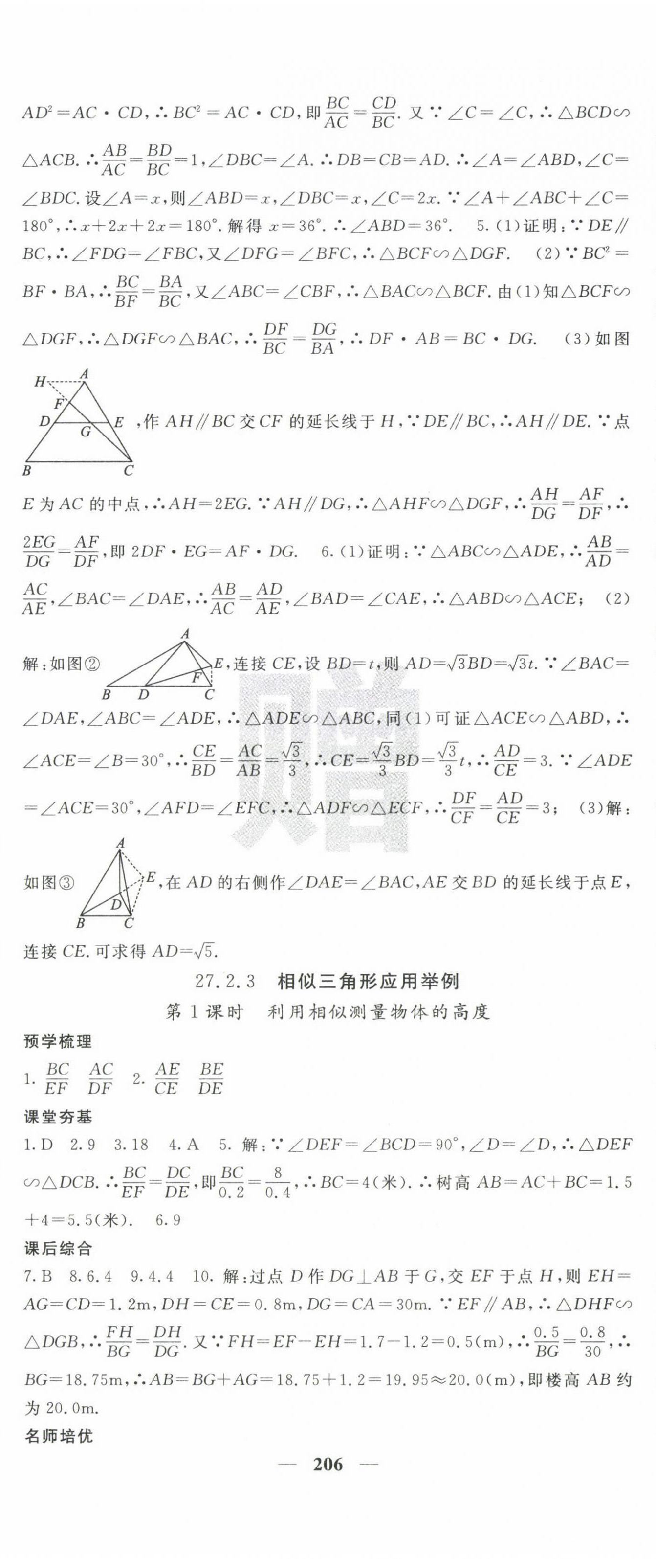 2025年名校課堂內(nèi)外九年級數(shù)學下冊人教版 第11頁