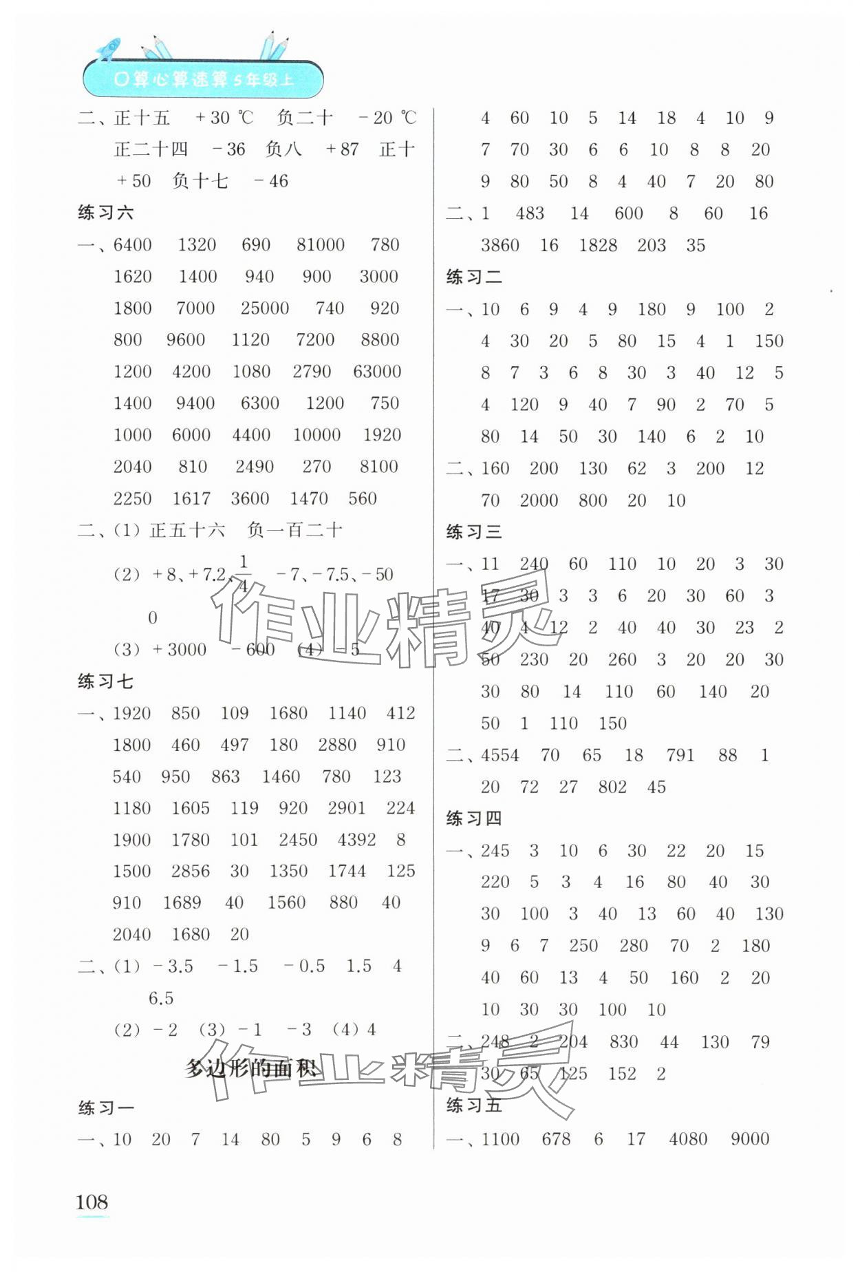 2023年口算心算速算江苏凤凰美术出版社五年级数学上册苏教版徐州专版 第2页