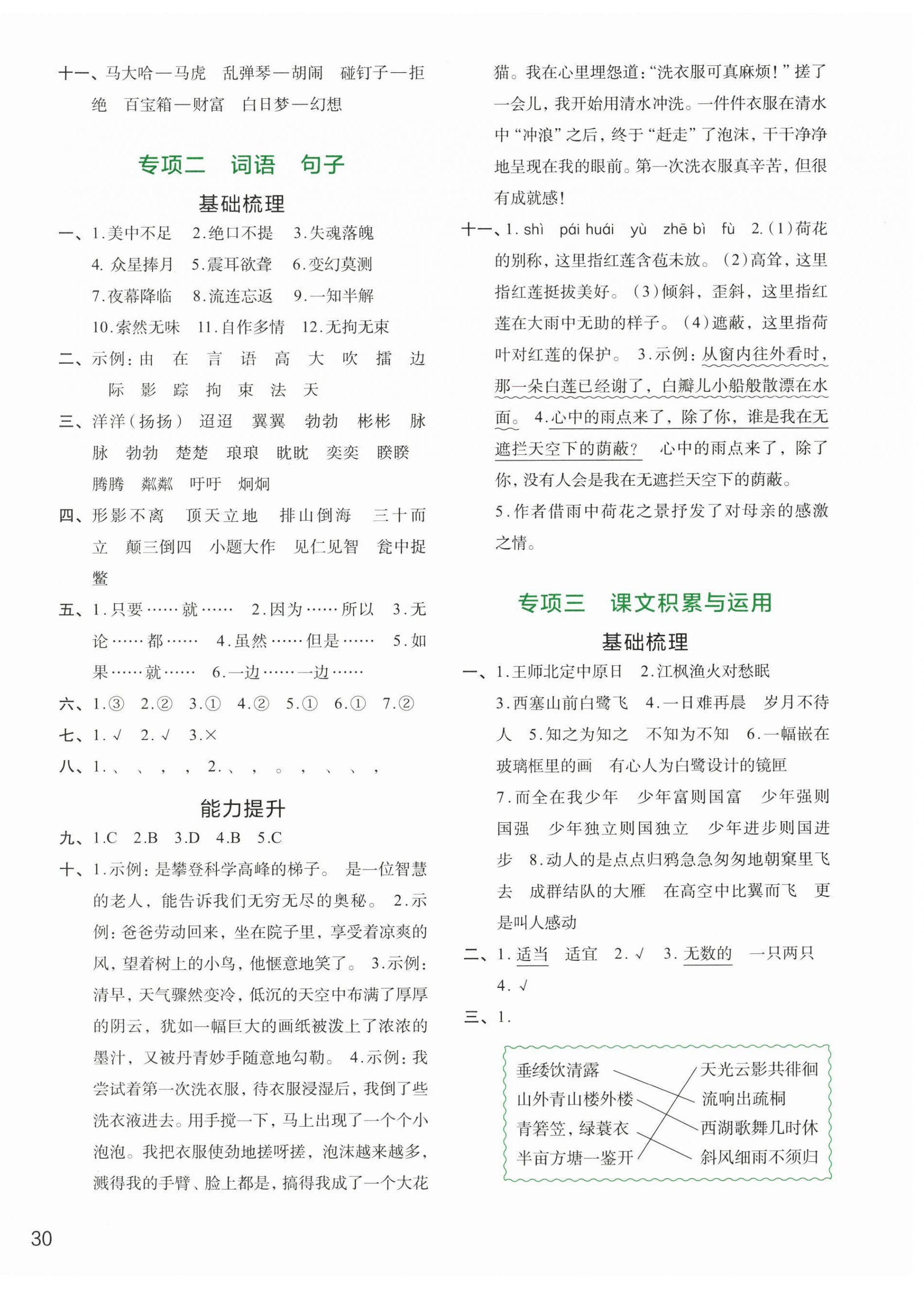 2024年知行合期末必刷題五年級語文上冊人教版 第4頁