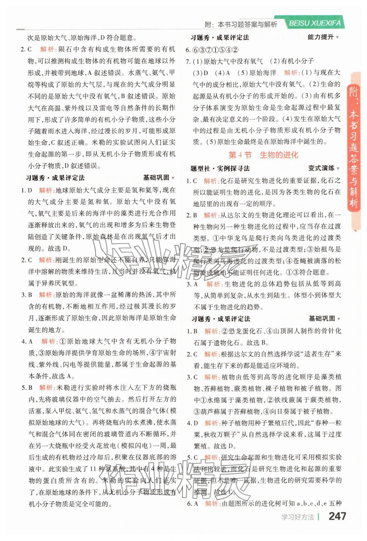 2025年倍速學(xué)習(xí)法九年級(jí)科學(xué)下冊(cè)浙教版 第3頁(yè)
