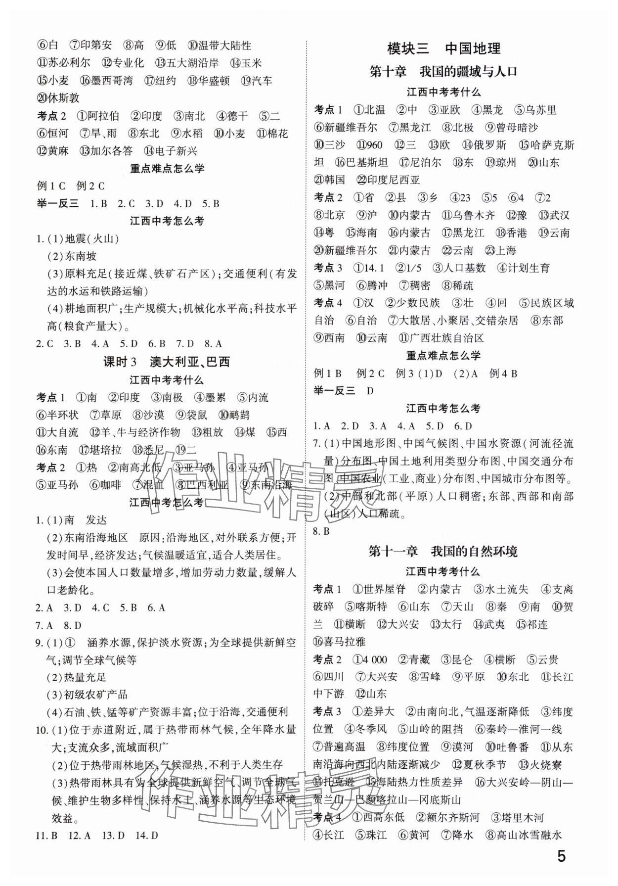 2024年領(lǐng)揚(yáng)文化中考研究地理江西專版&nbsp;參考答案第4頁