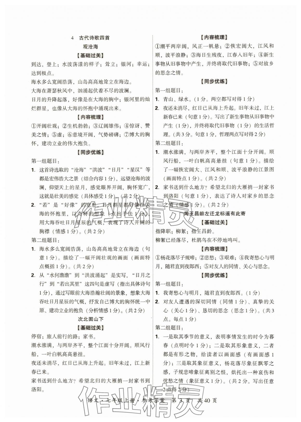 2024年單元優練七年級語文上冊人教版廣州專版 第3頁