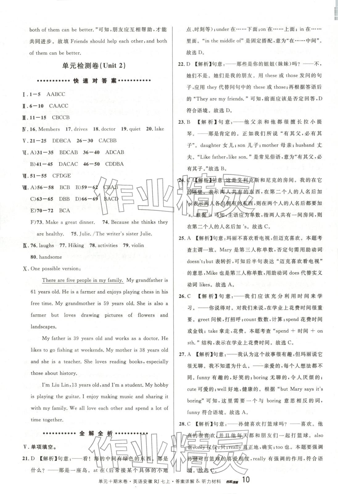 2025年名校真題卷七年級英語上冊人教版安徽專版&nbsp;第10頁