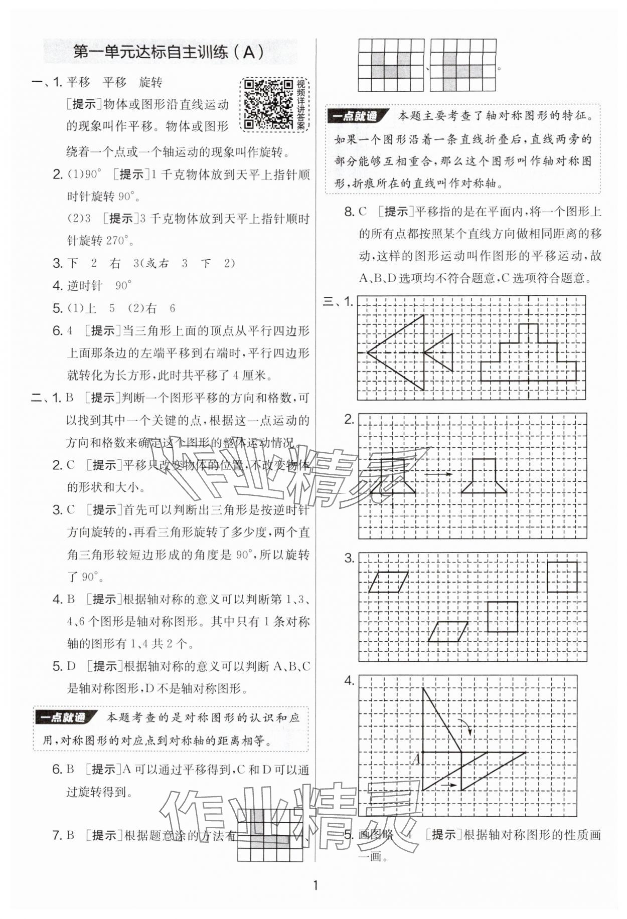 2025年實驗班提優(yōu)大考卷四年級數(shù)學(xué)下冊蘇教版 參考答案第1頁