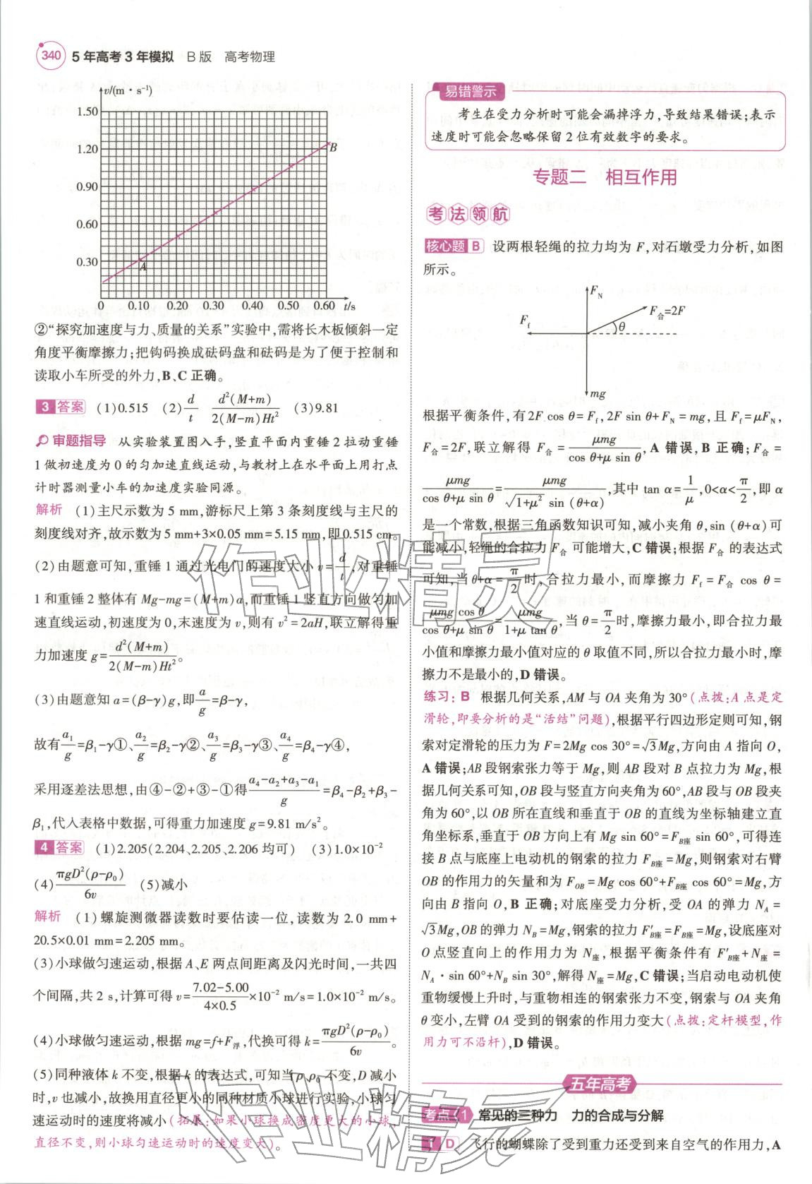 2026年5年高考3年模拟高中物理浙江专版&nbsp;第4页