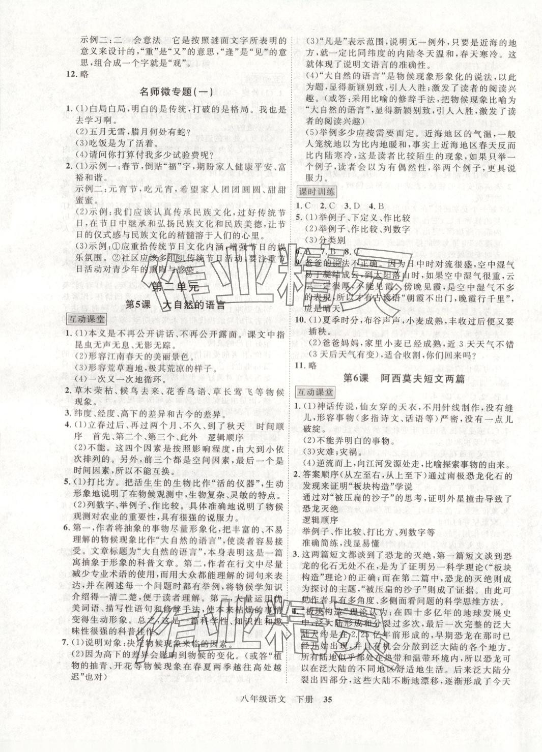 2025年优学名师名题八年级语文下册人教版 第3页