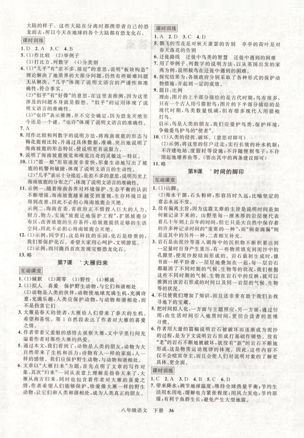 2025年優學名師名題八年級語文下冊人教版 第4頁