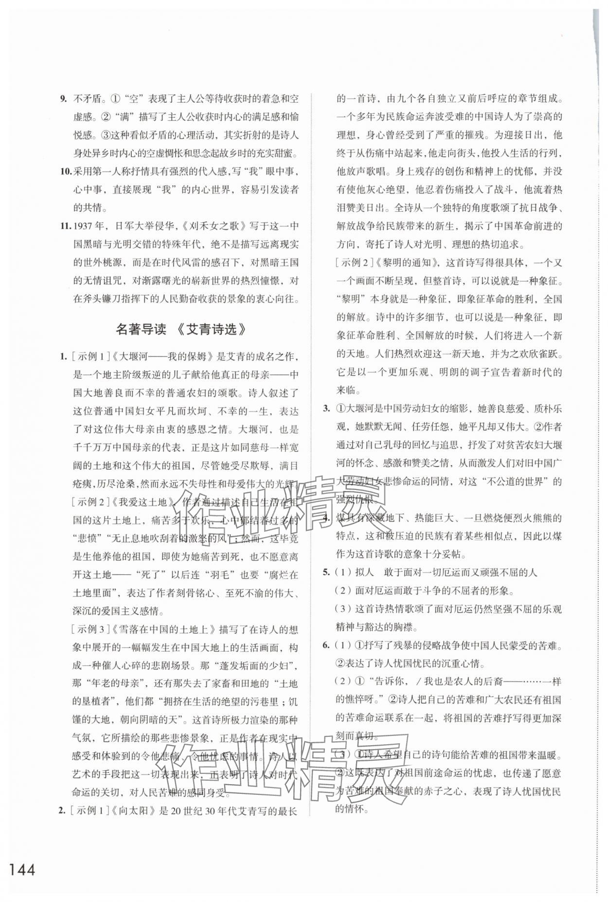 2024年學(xué)習(xí)與評價江蘇教育出版社九年級語文上冊人教版 第4頁