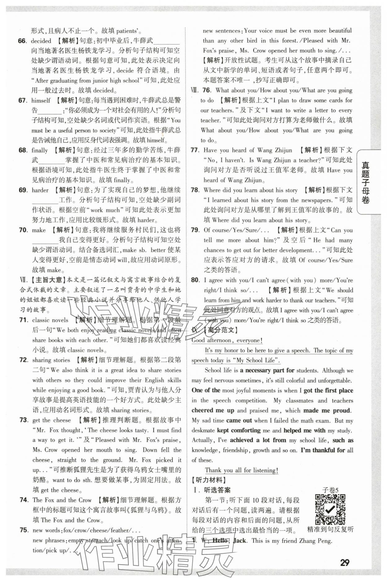 2024年万唯中考真题子母卷英语中考陕西专版&nbsp;第29页