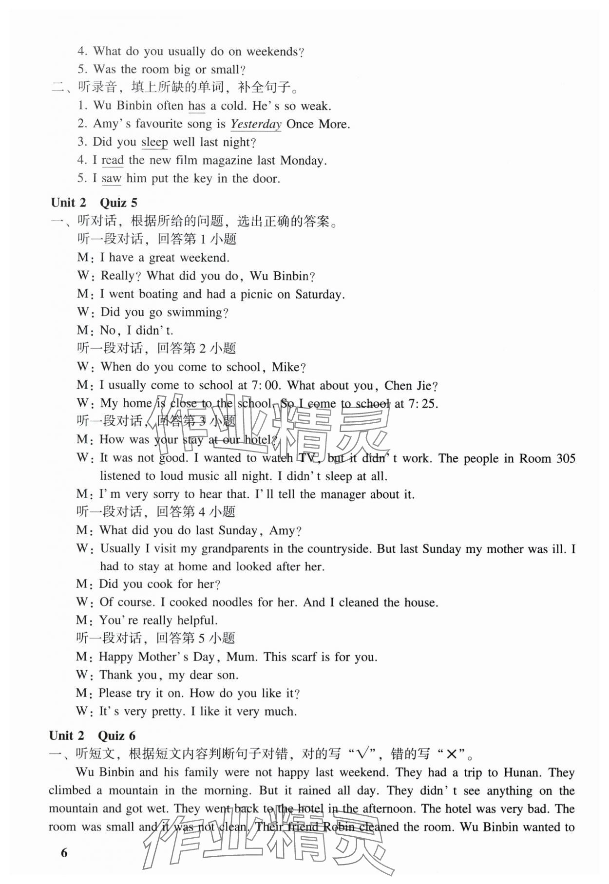 2025年走进英语小屋六年级下册 参考答案第6页