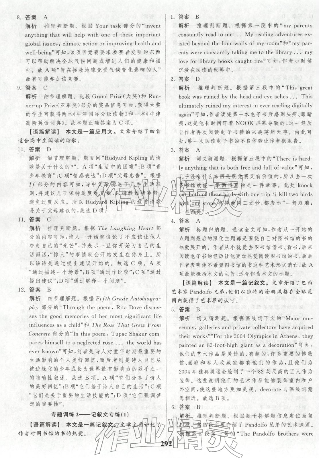 2026年高考调研大一轮复习质量评估卷英语&nbsp;第24页