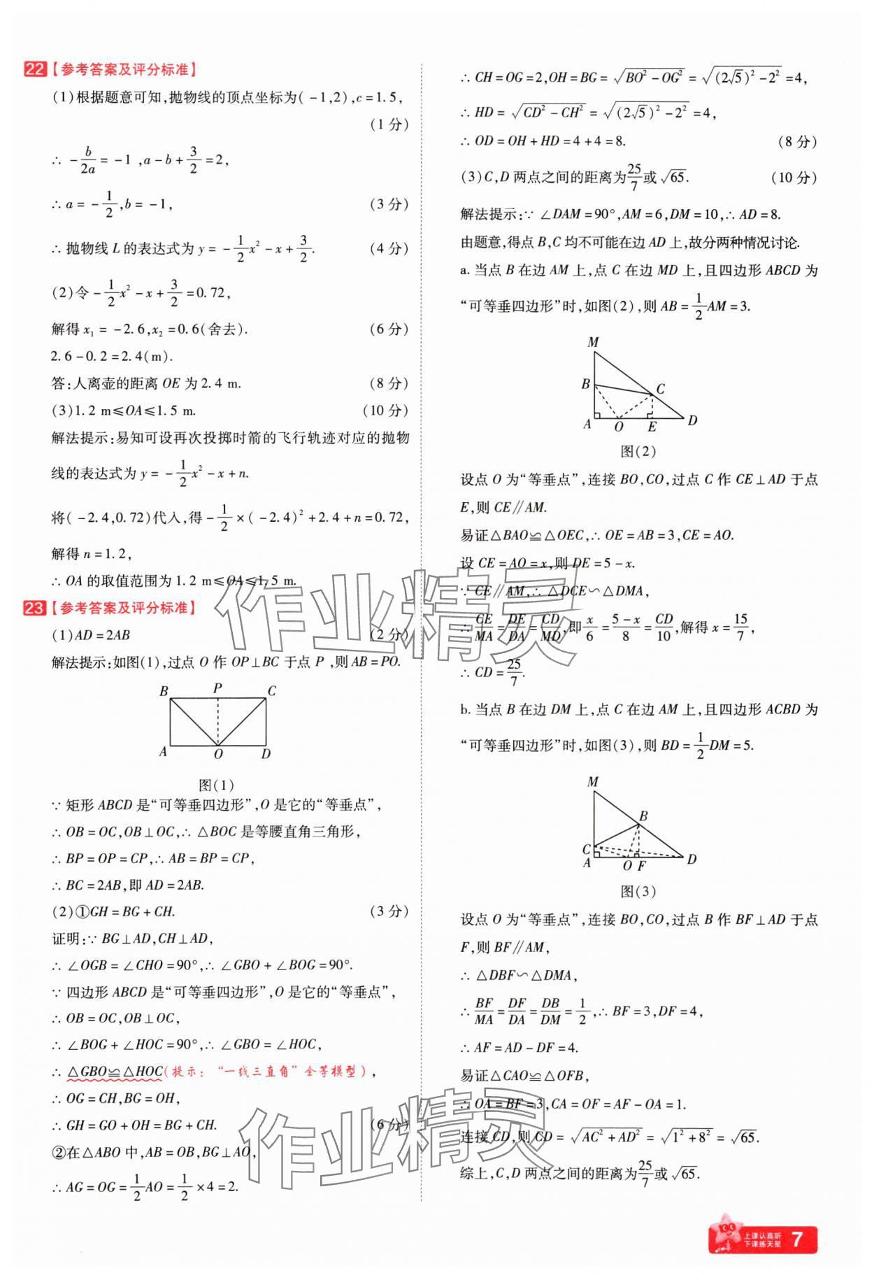 2025年金考卷百校聯(lián)盟系列中考領(lǐng)航卷數(shù)學(xué)河南專版 第7頁