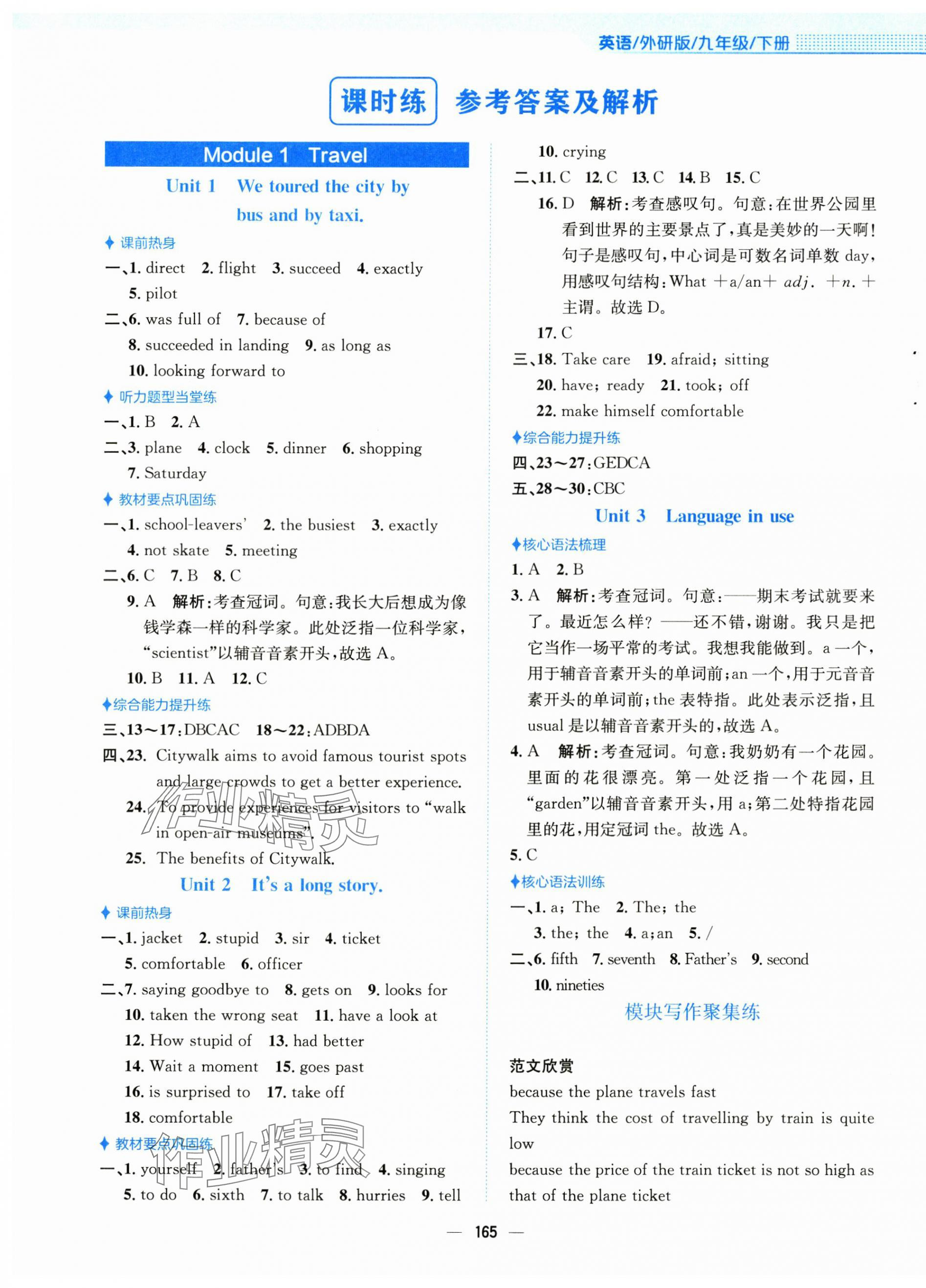 2025年新編基礎(chǔ)訓(xùn)練九年級英語下冊外研版 第1頁