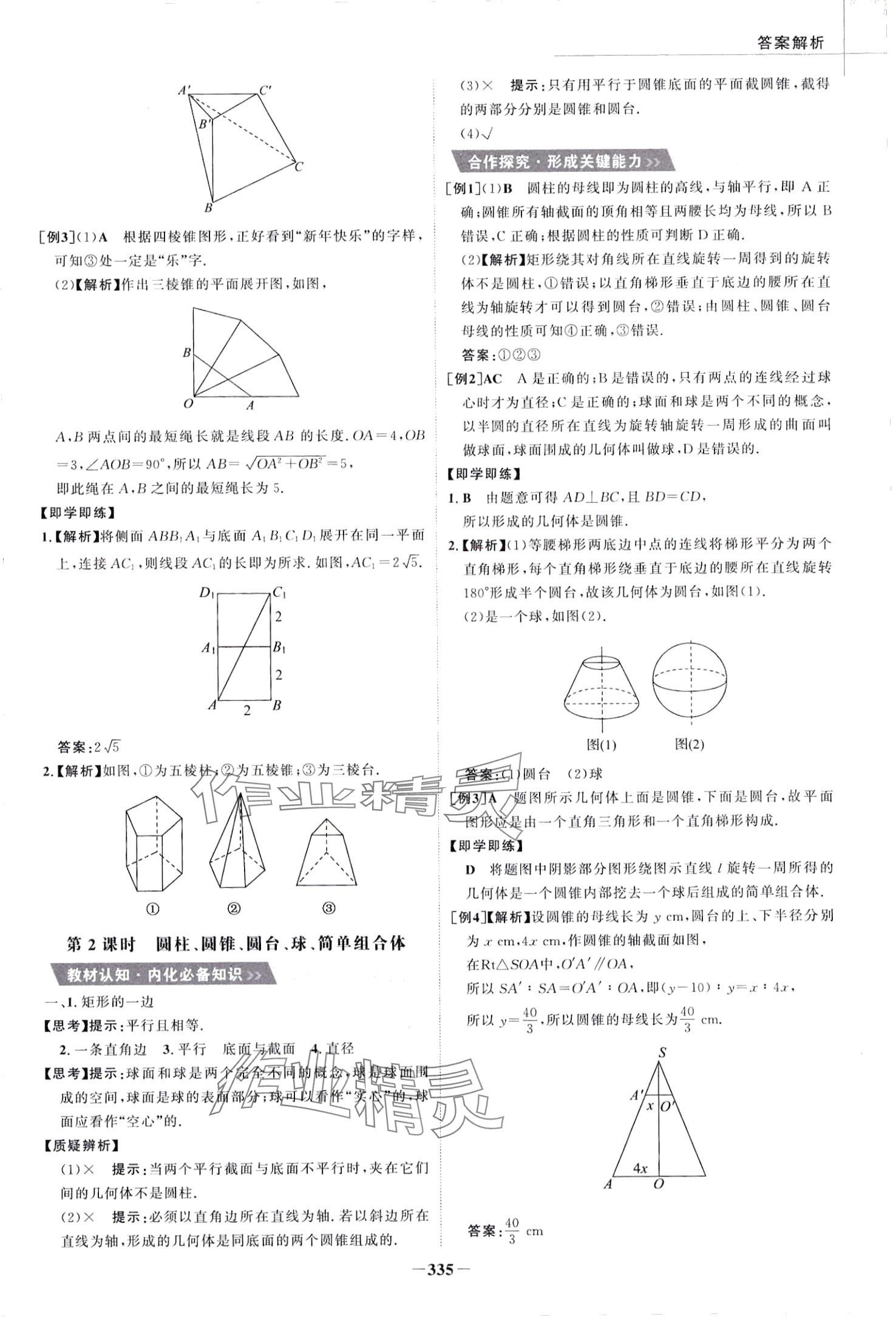 2024年世紀(jì)金榜高中全程學(xué)習(xí)方略高中數(shù)學(xué)必修第二冊人教版 第23頁