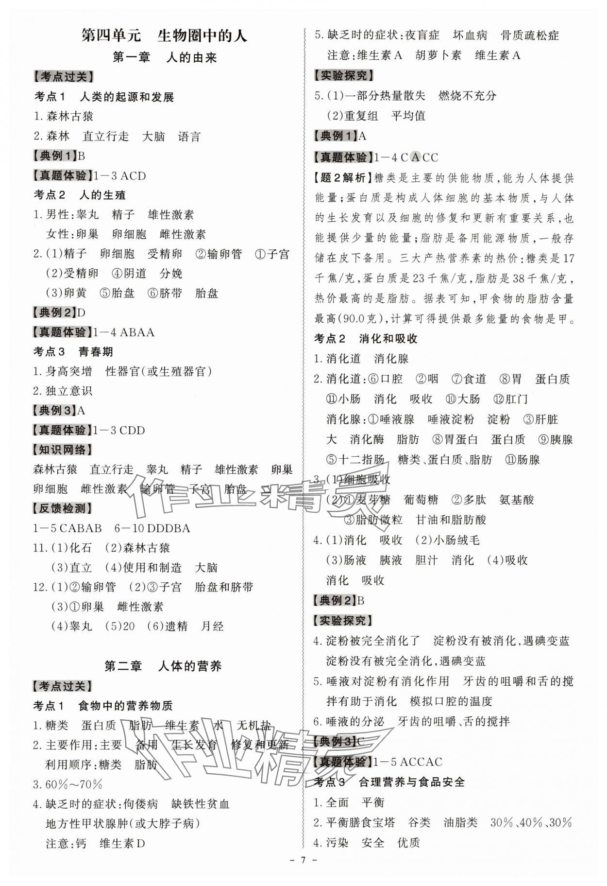 2024年名师中考生物广东专用&nbsp;第7页