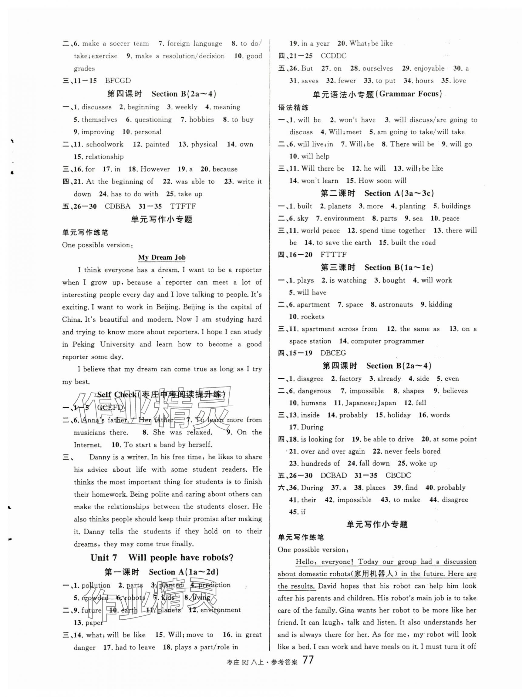 2024年名校課堂八年級英語上冊人教版棗莊專版 第5頁