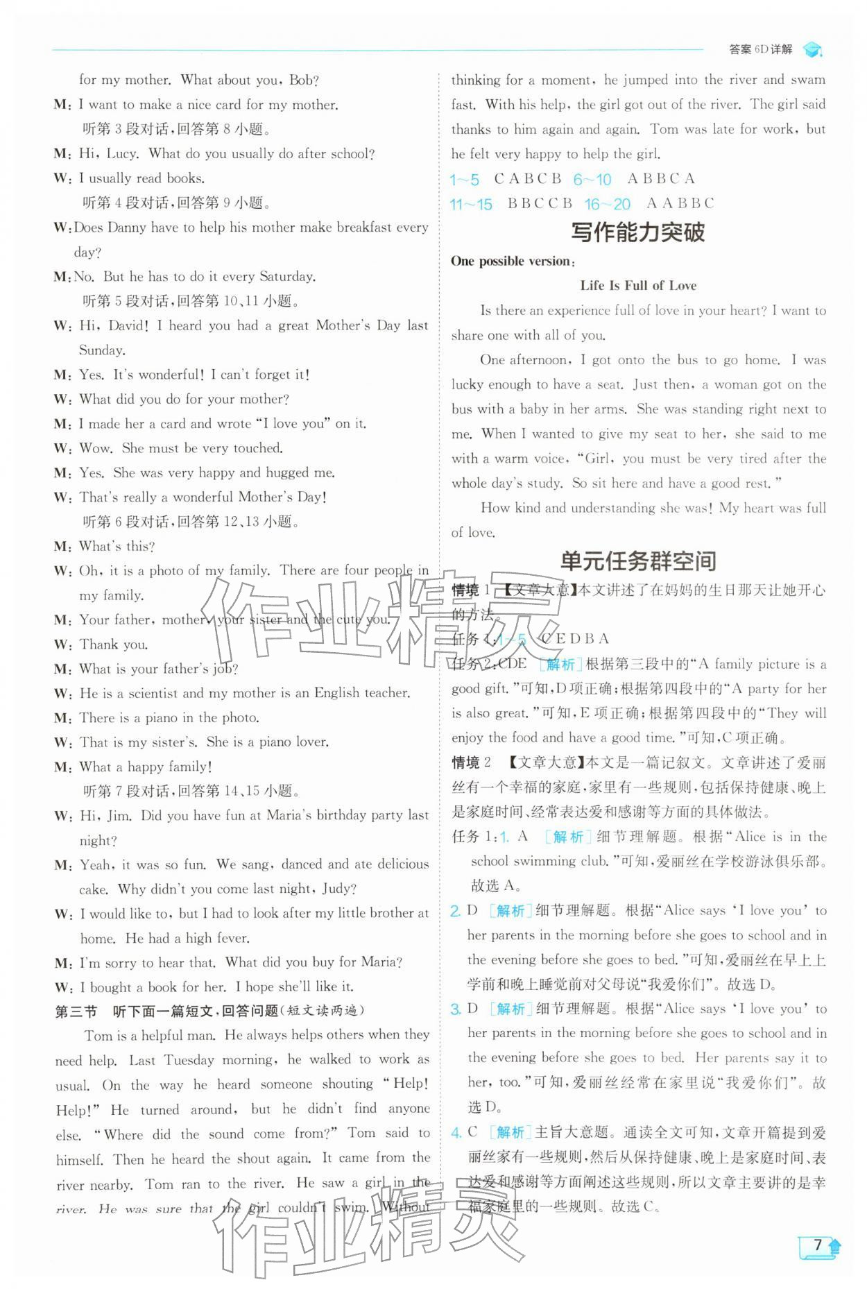 2026年实验班提优训练七年级英语下册外研版天津专版&nbsp;第7页
