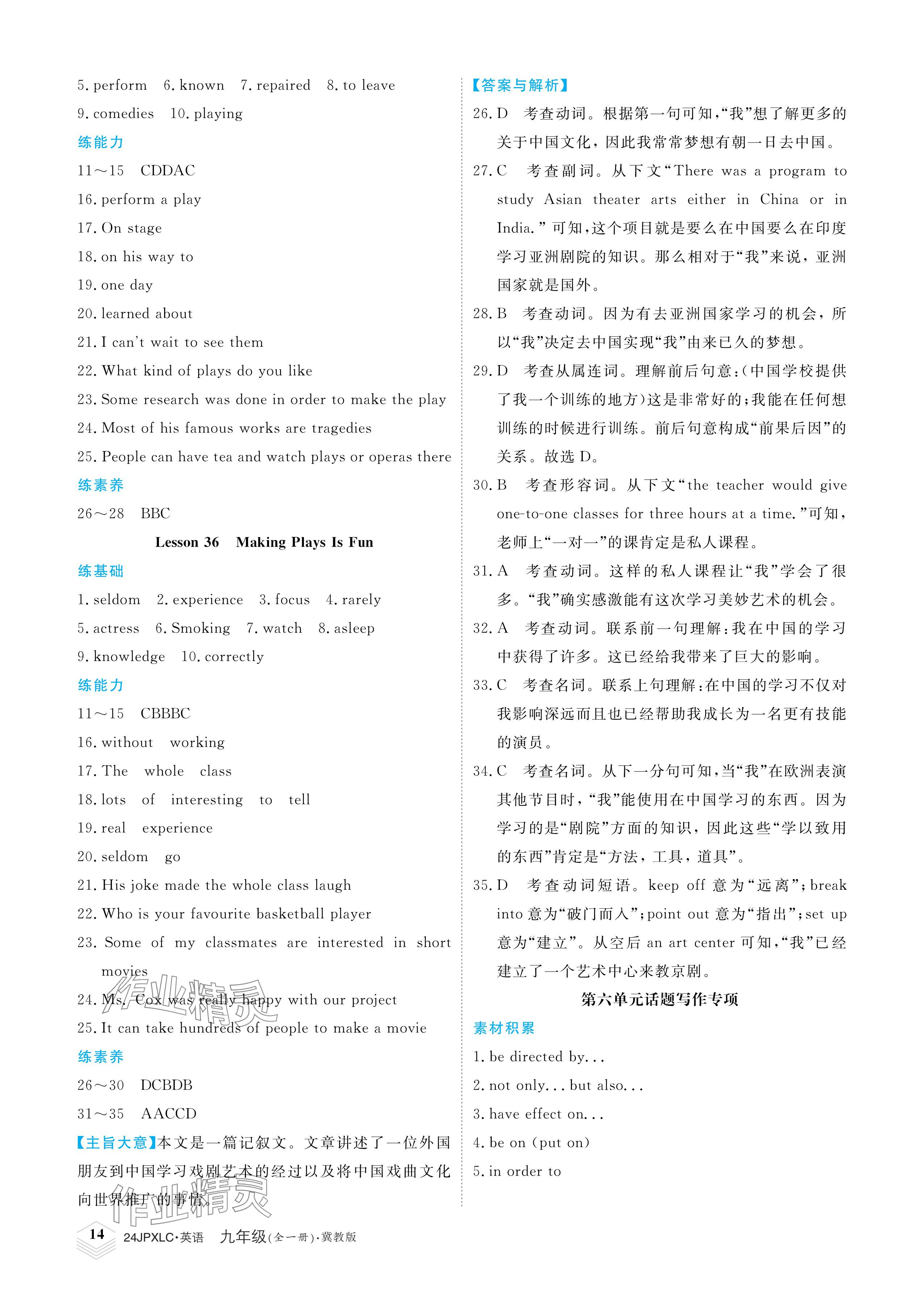 2023年金牌學練測九年級英語全一冊冀教版 參考答案第14頁
