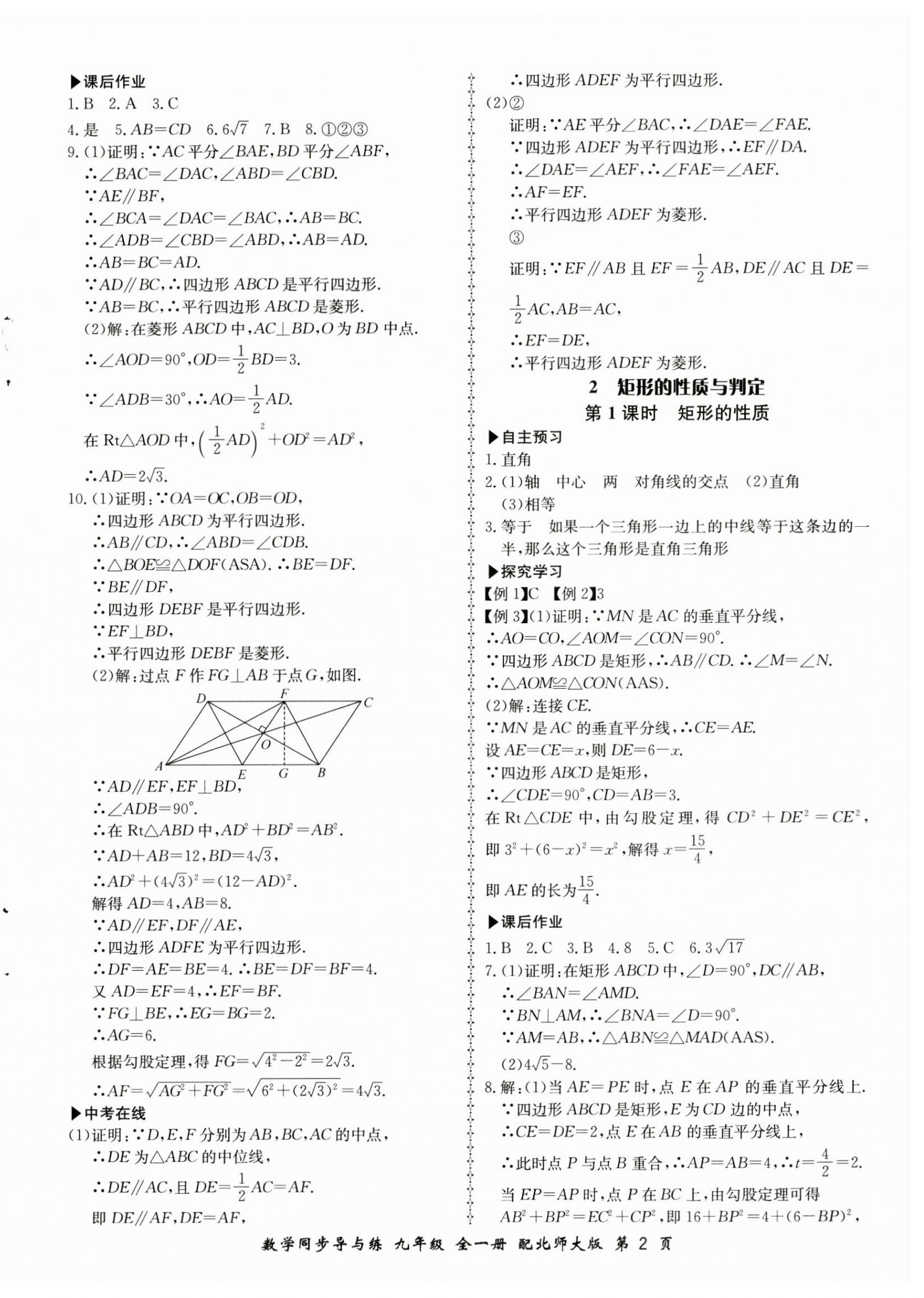 2024年新学案同步导与练九年级数学全一册北师大版 第2页