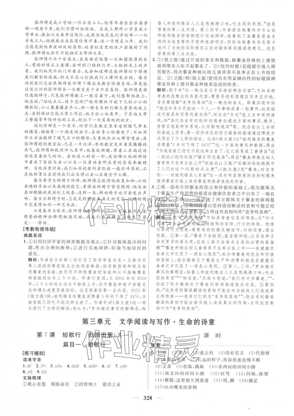 2025年三维设计高中语文必修上册人教版 第8页