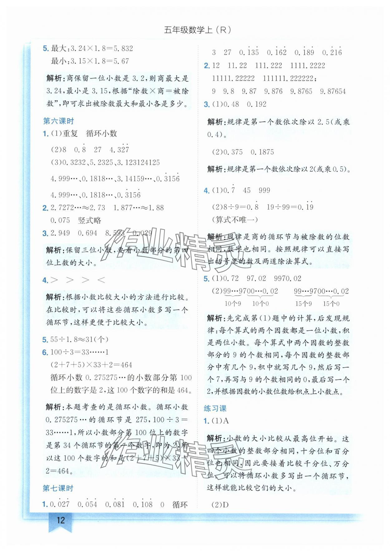 2025年黃岡小狀元作業(yè)本五年級數(shù)學上冊人教版 第12頁