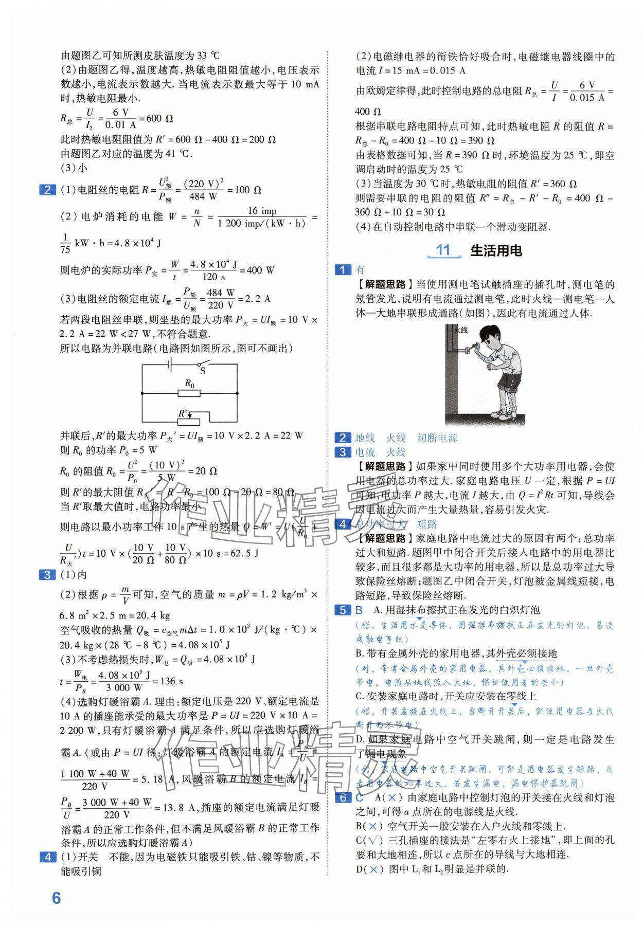 2024年金考卷中考45套匯編物理河南專版紫色封面 參考答案第6頁(yè)