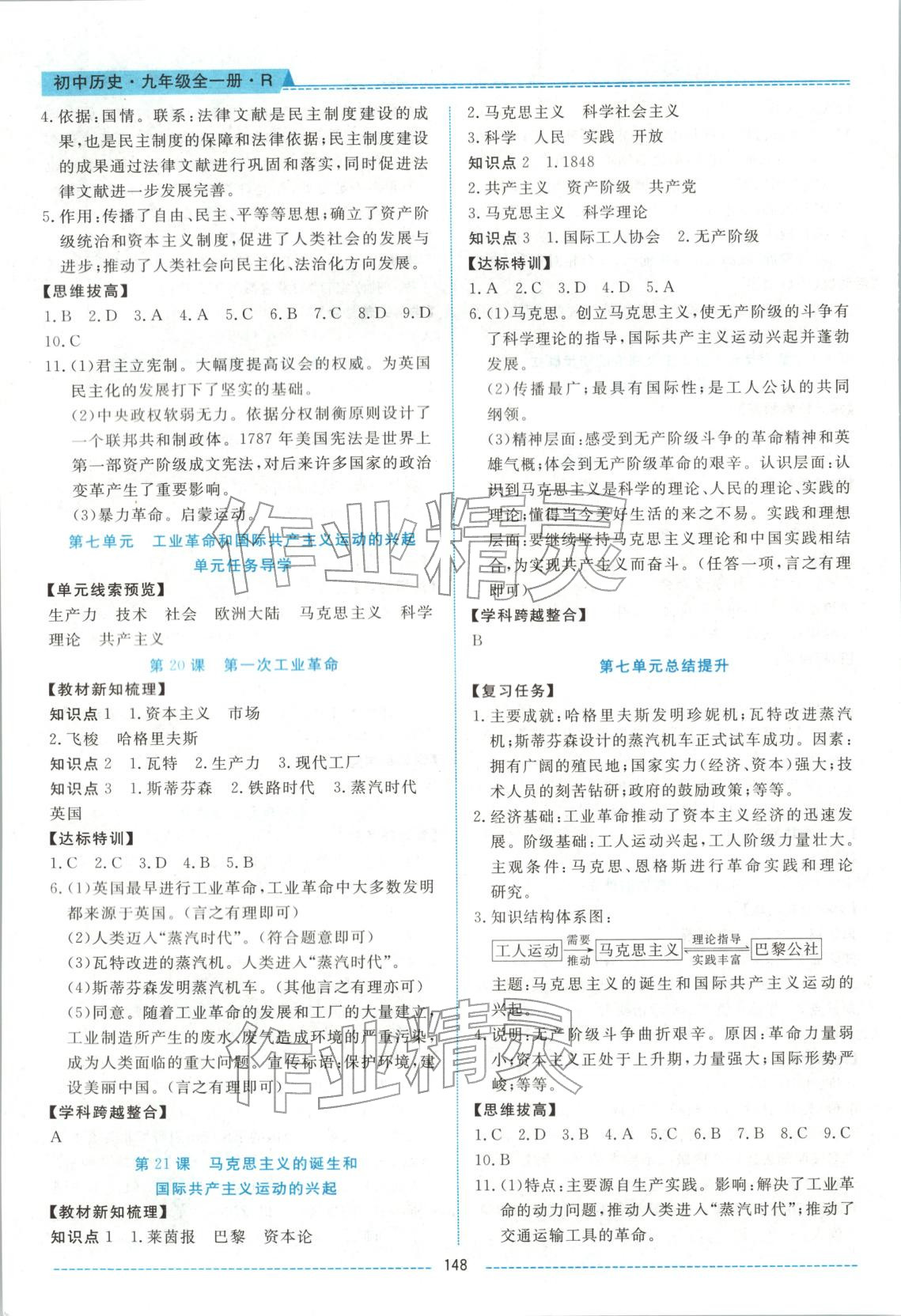 2025年绩优课堂高效提升满分备考九年级历史全一册人教版 第6页