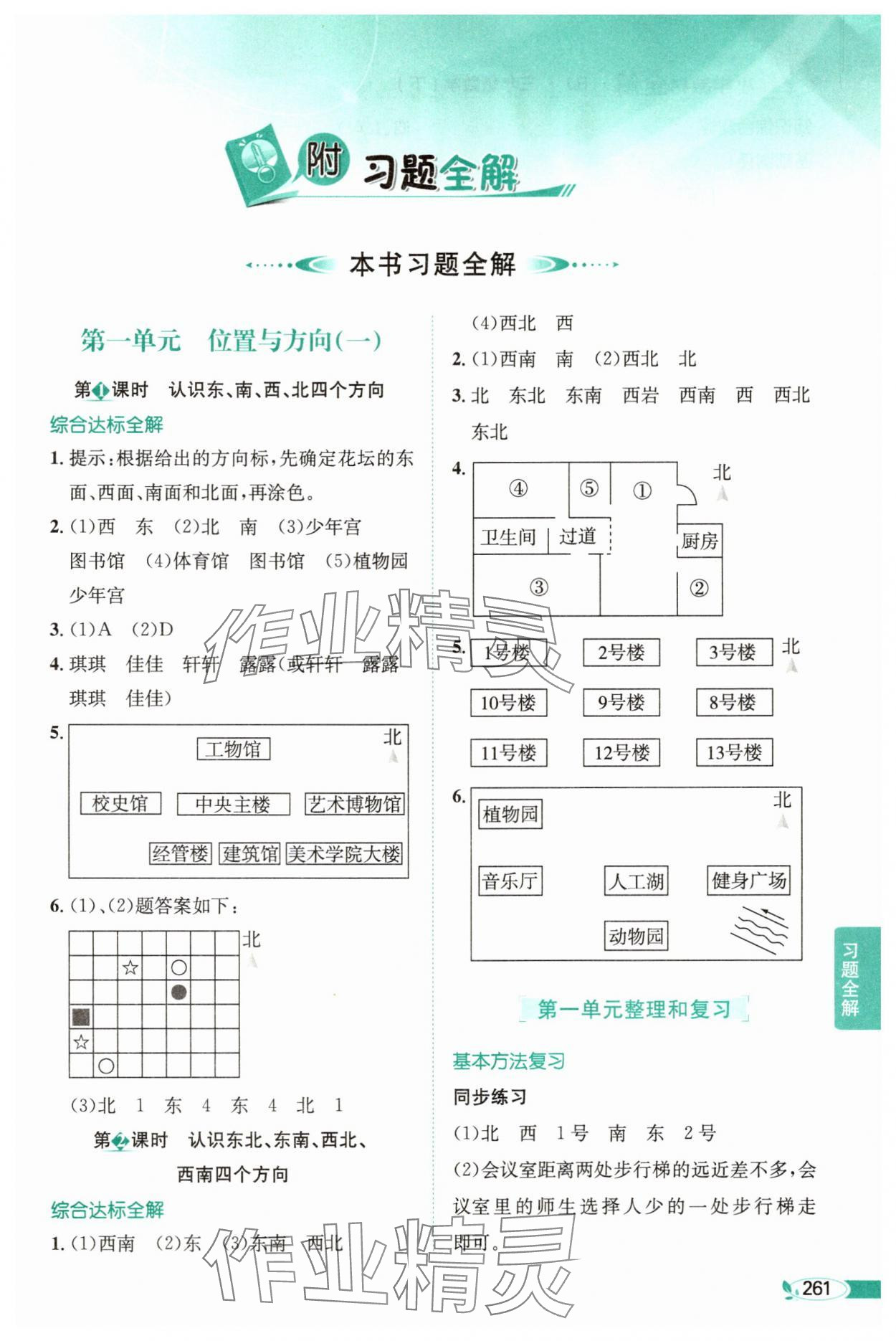 2025年教材全解三年級(jí)數(shù)學(xué)下冊(cè)人教版 第1頁(yè)