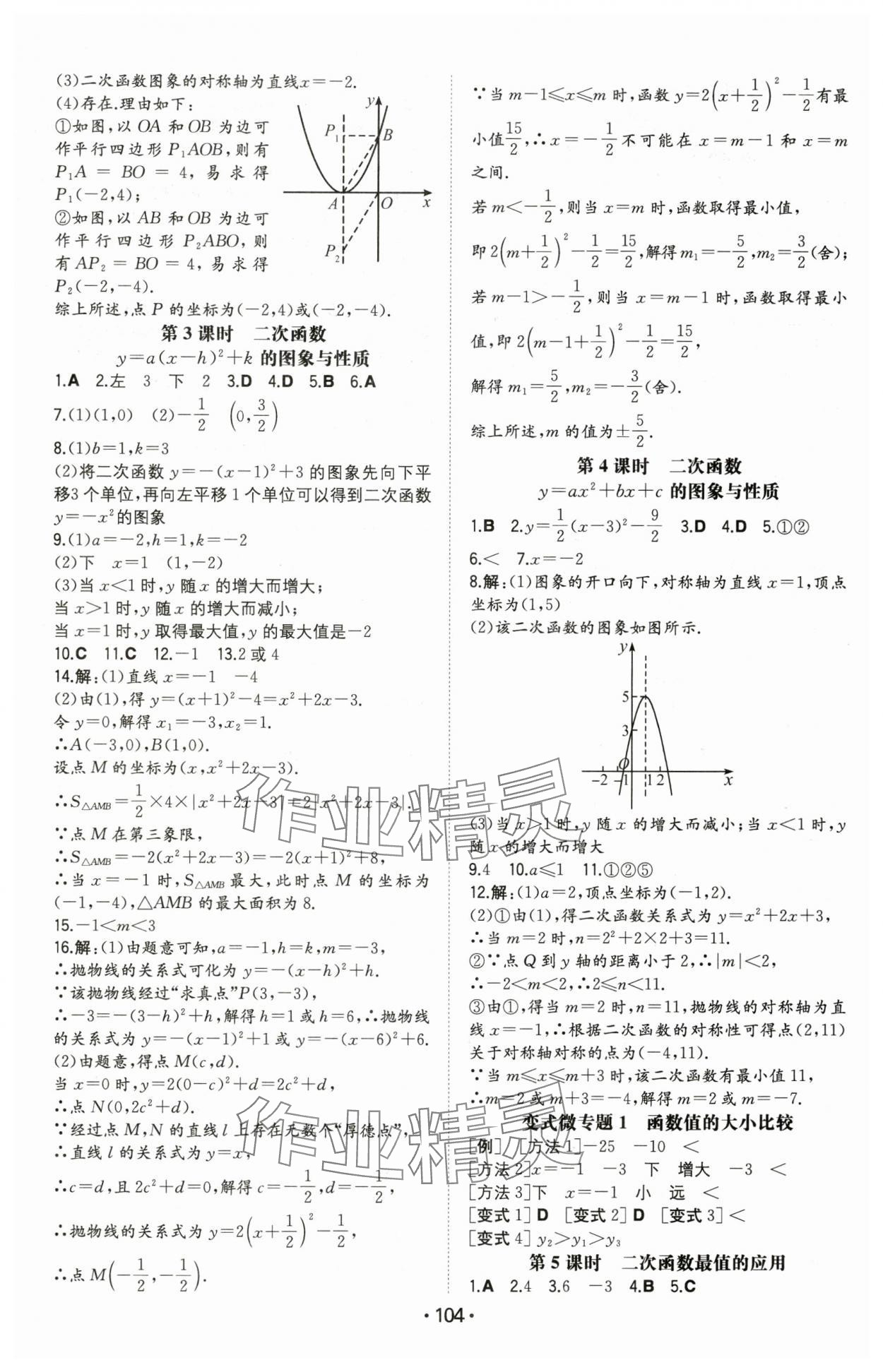 2025年一本初中數(shù)學(xué)九年級下冊華師大版 第2頁