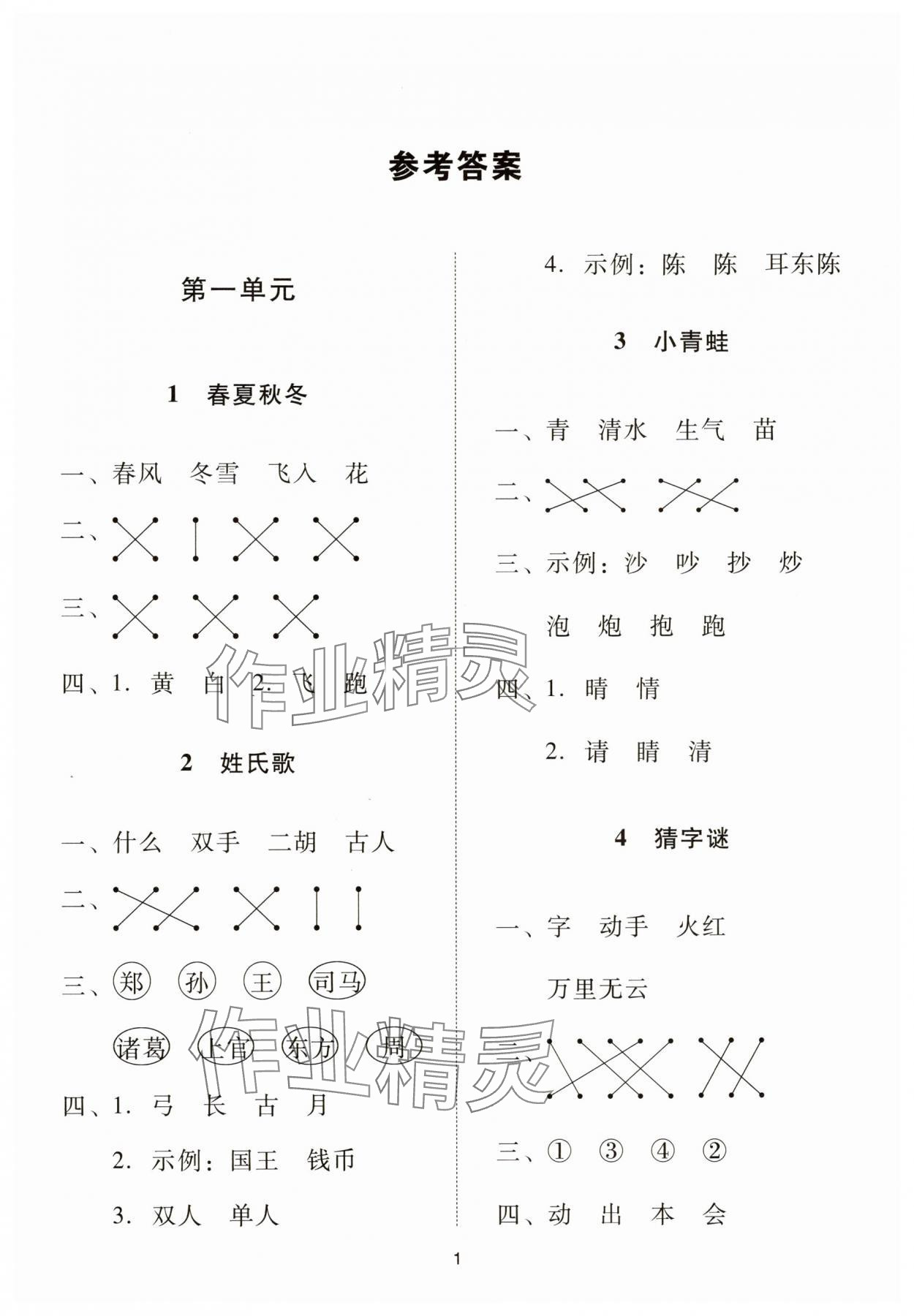 2025年同步学堂导学测一年级语文下册人教版 第1页