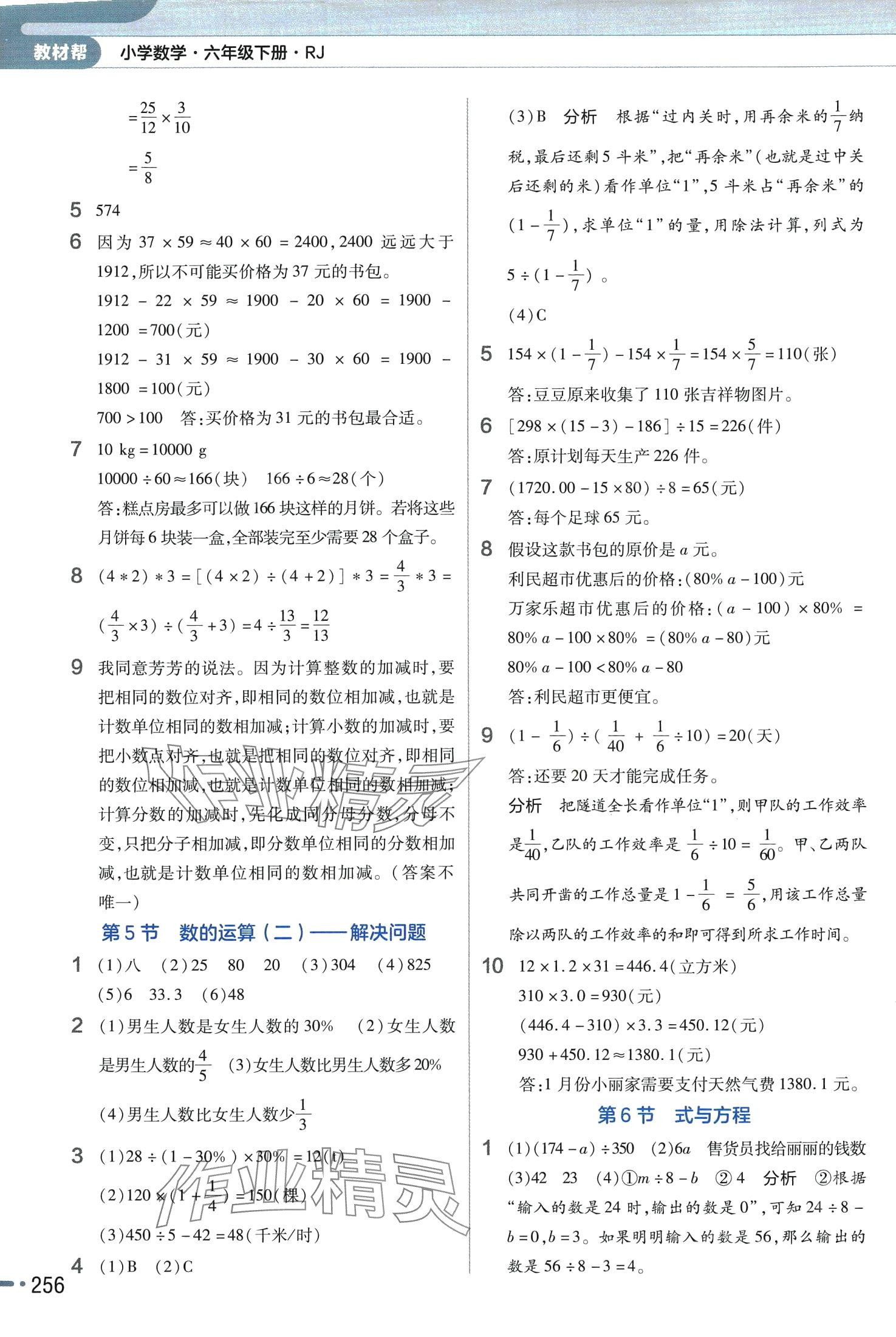 2024年教材幫六年級數(shù)學(xué)下冊人教版 參考答案第9頁